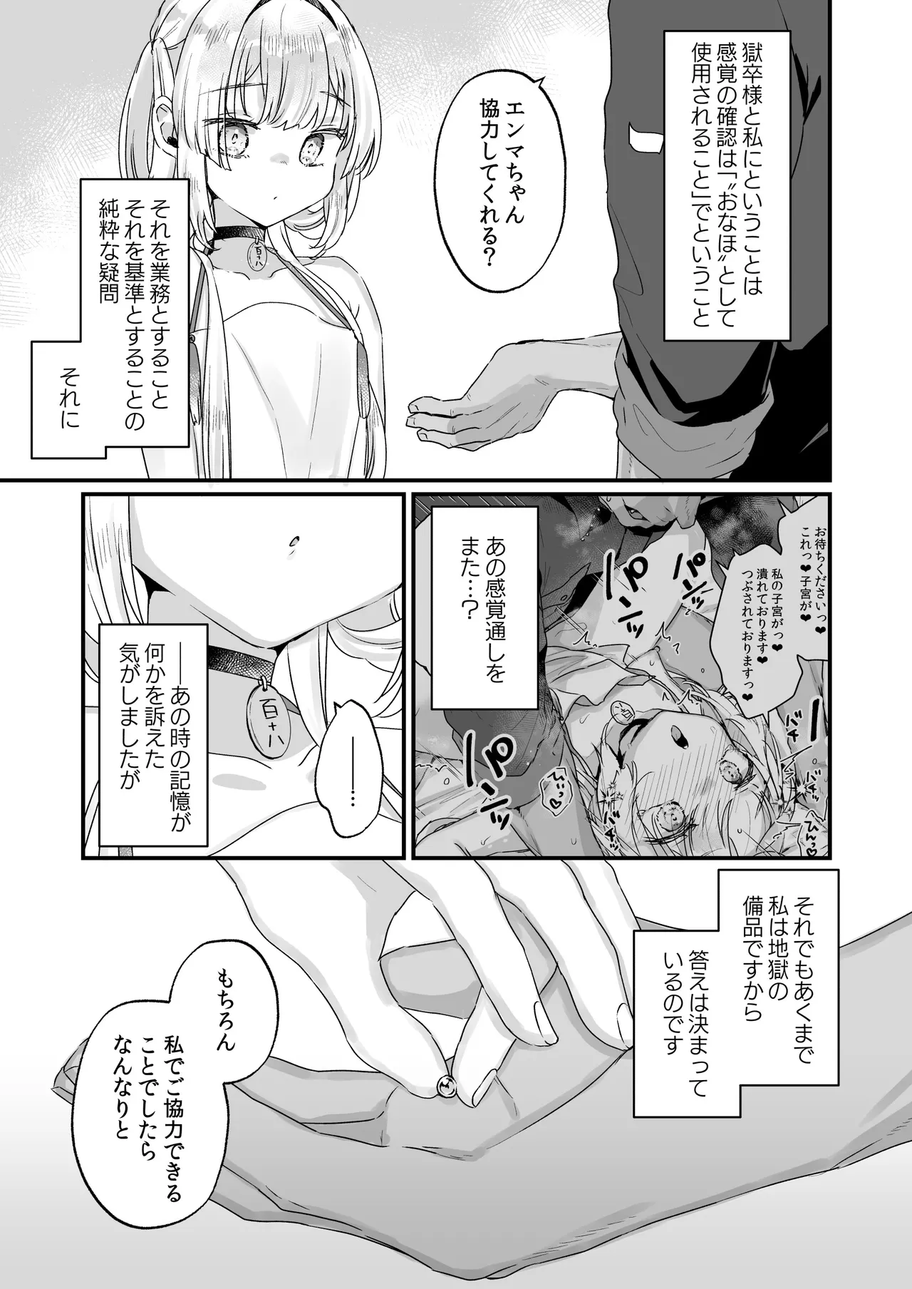 エンマは地獄のイき人形 弐 - page12