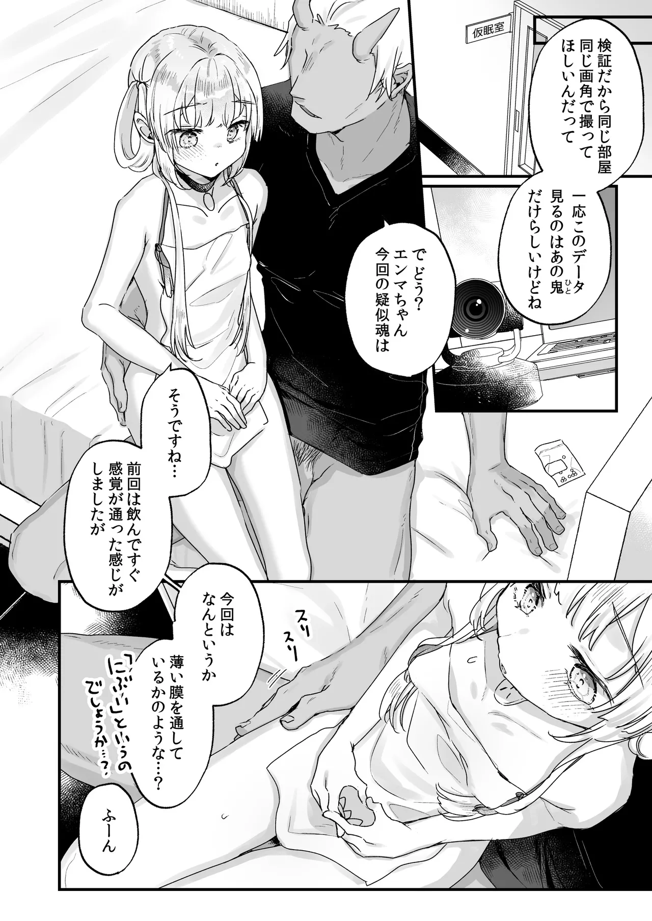 エンマは地獄のイき人形 弐 - page13