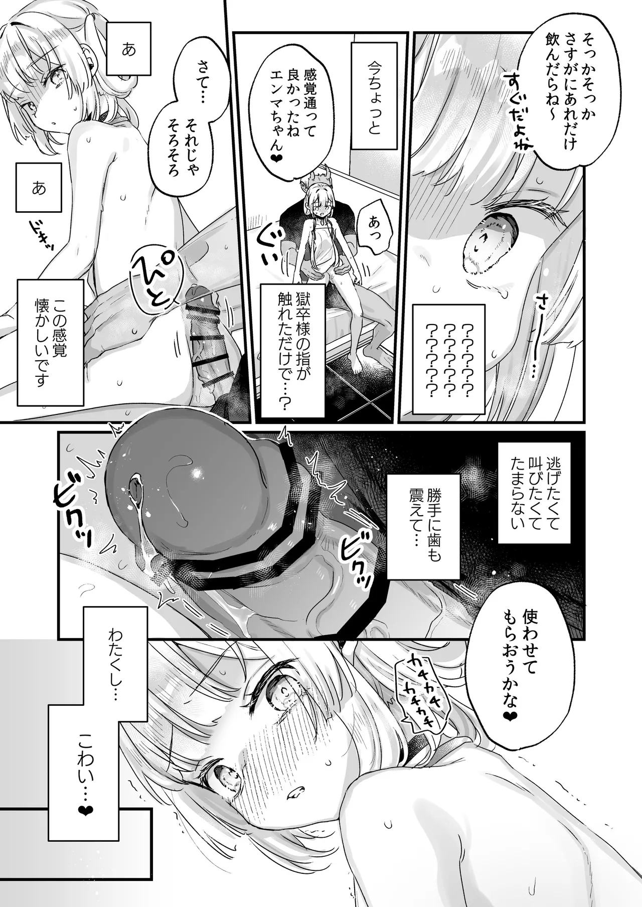 エンマは地獄のイき人形 弐 - page20