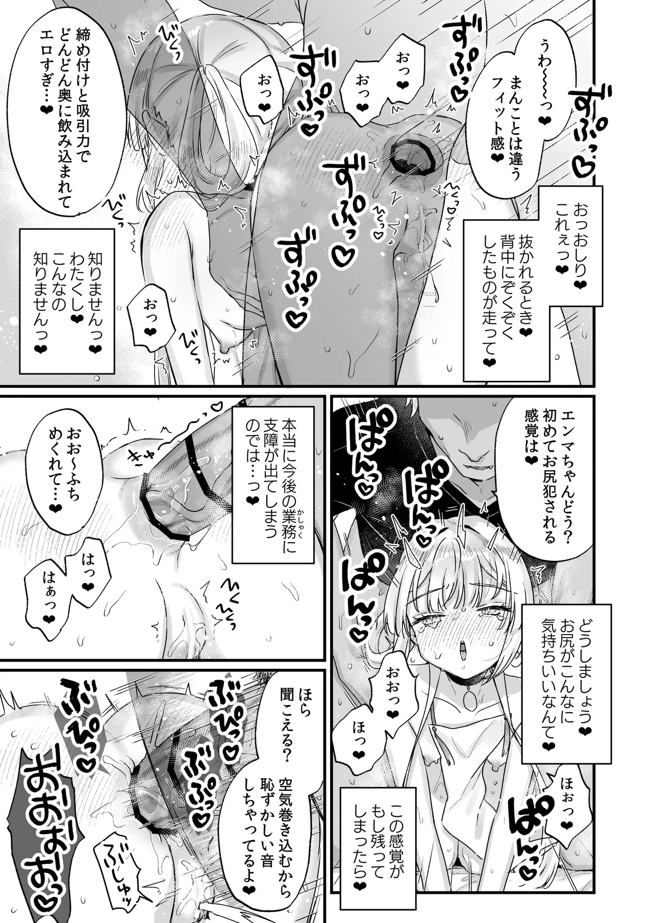 エンマは地獄のイき人形 弐 - page28