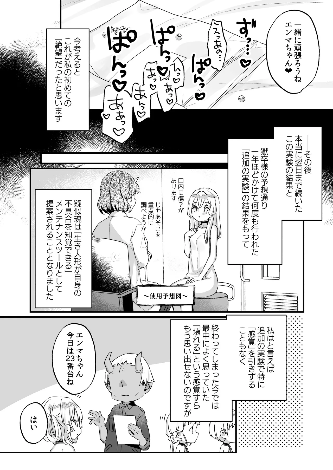 エンマは地獄のイき人形 弐 - page35