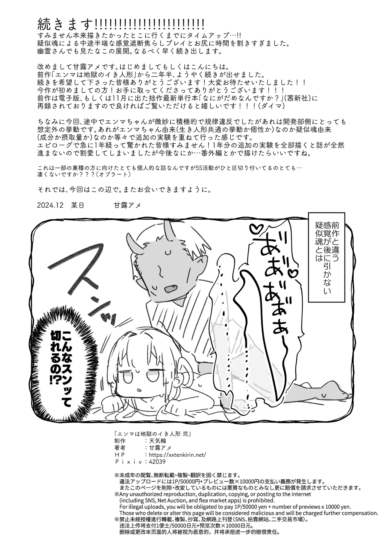 エンマは地獄のイき人形 弐 - page37