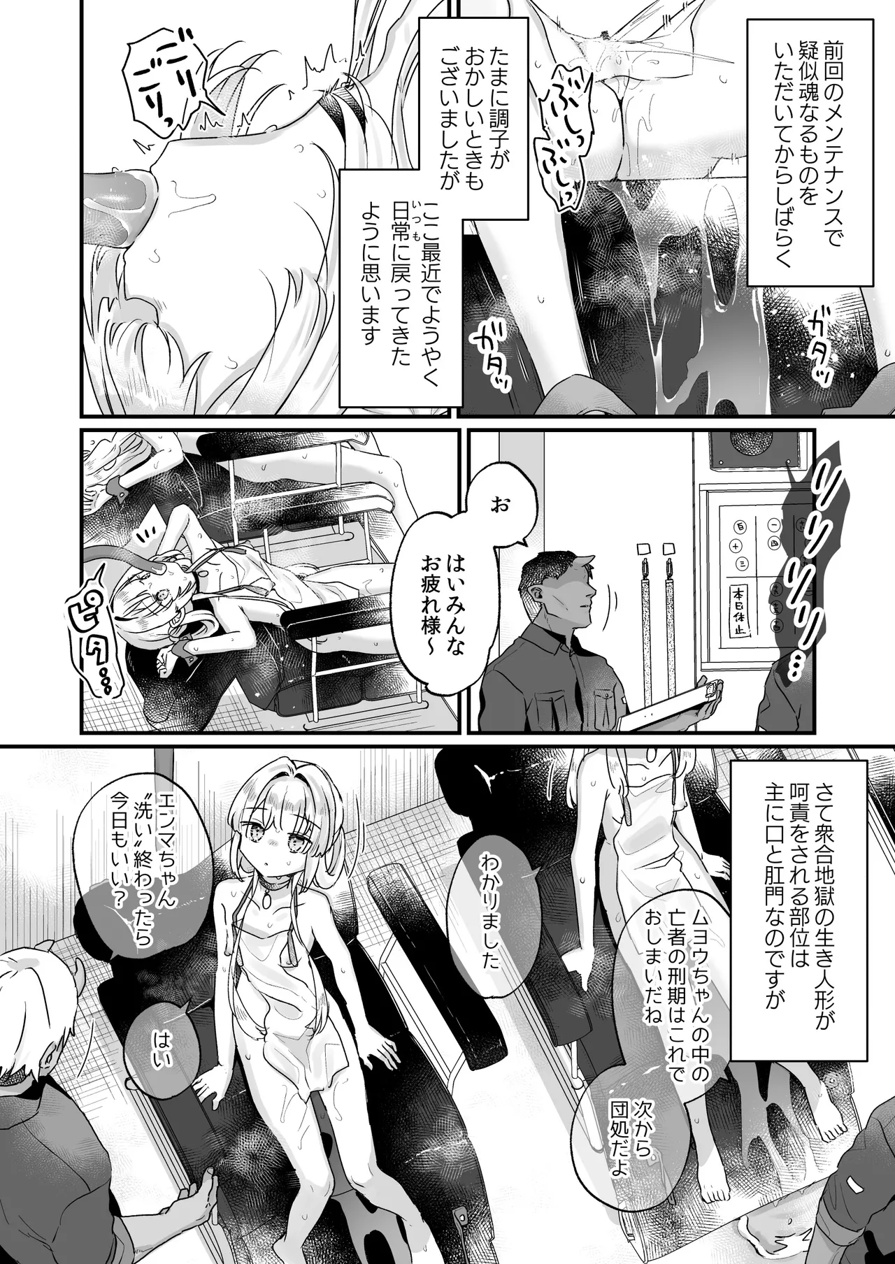 エンマは地獄のイき人形 弐 - page5