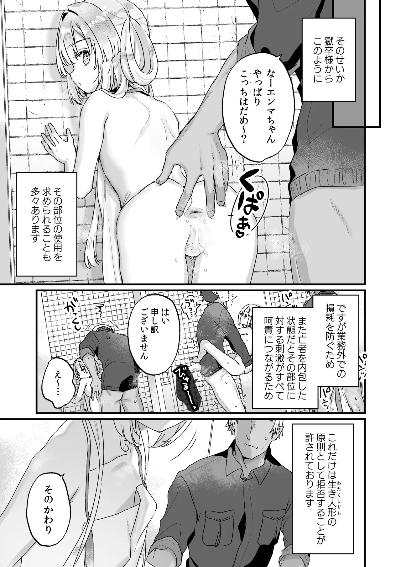 エンマは地獄のイき人形 弐 - page6