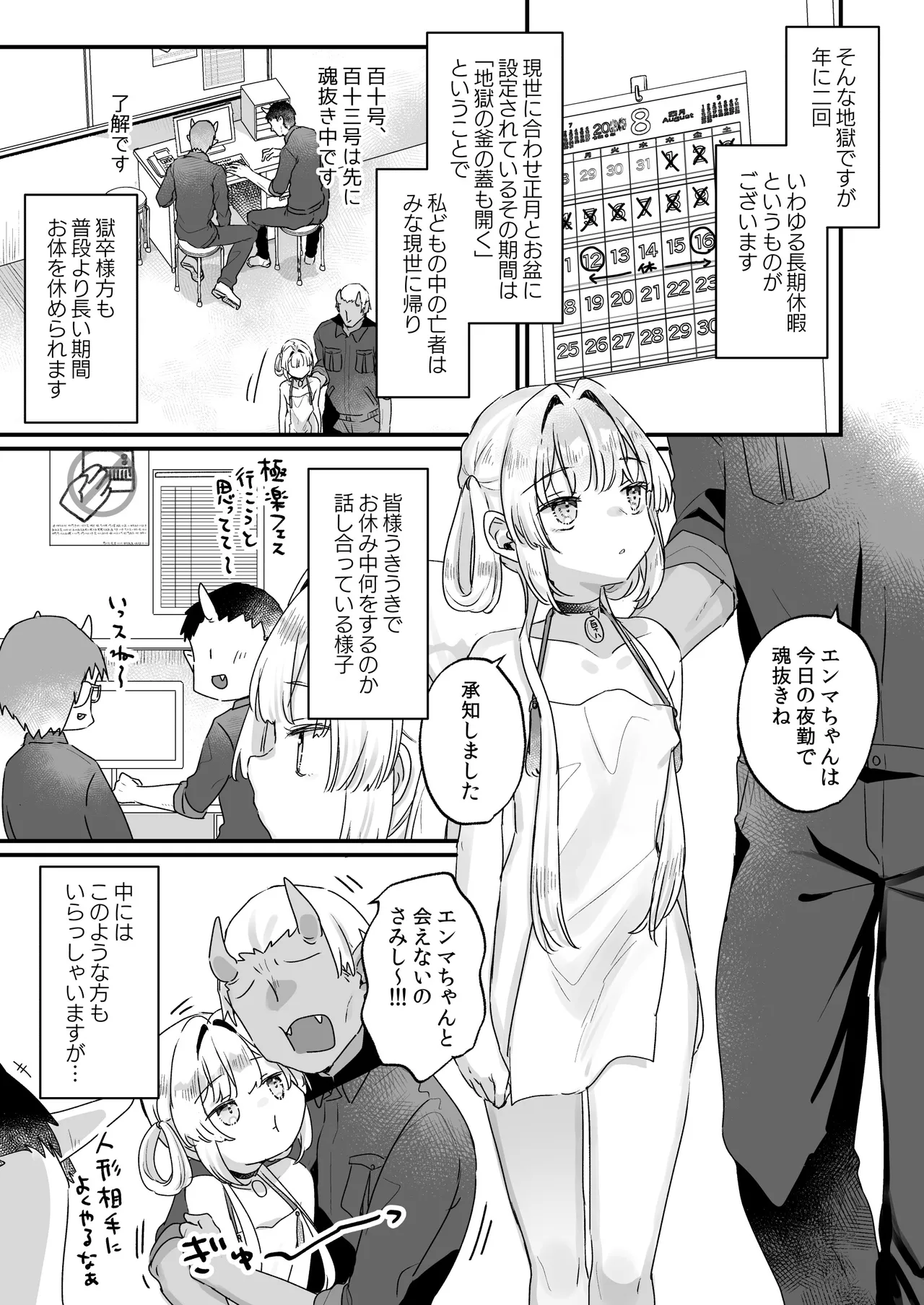 エンマは地獄のイき人形 弐 - page8