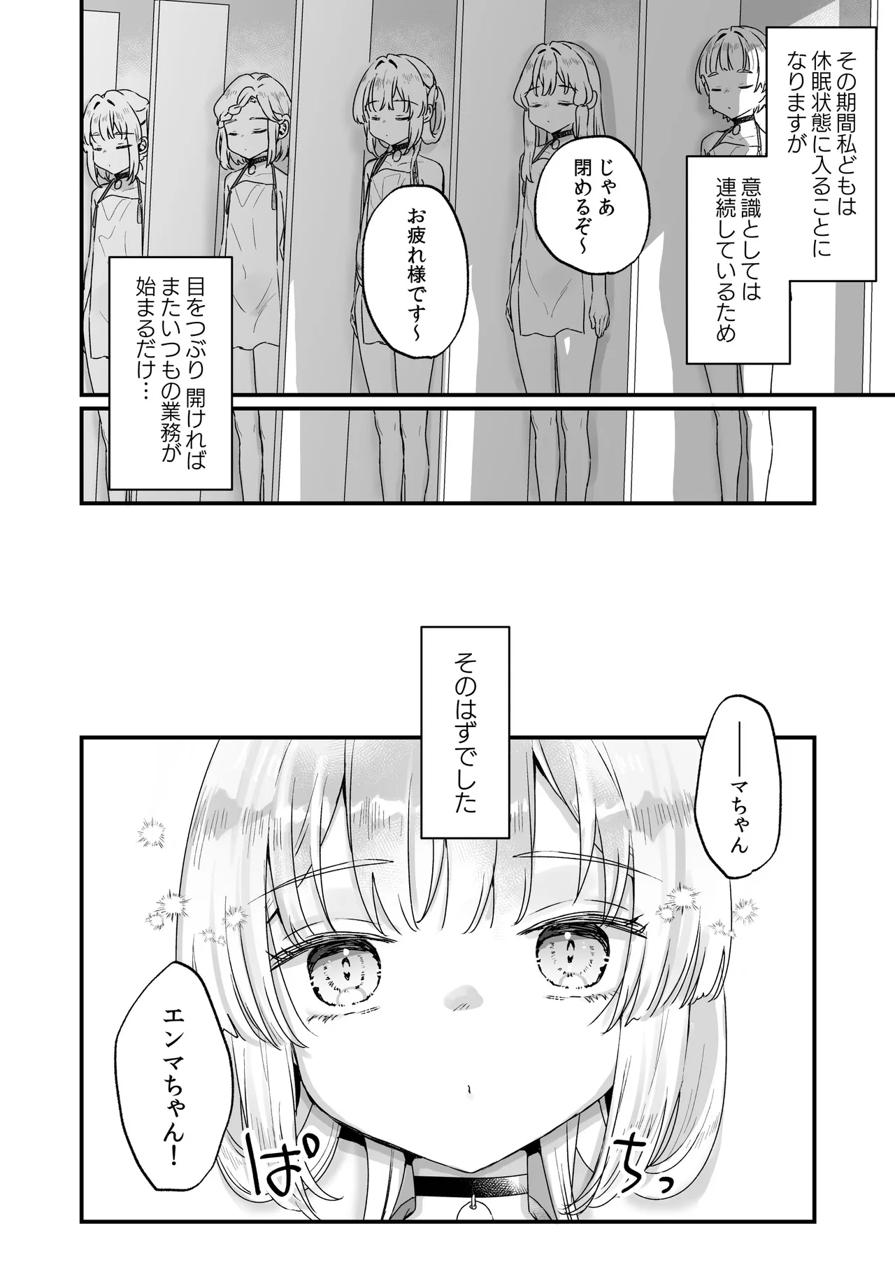 エンマは地獄のイき人形 弐 - page9