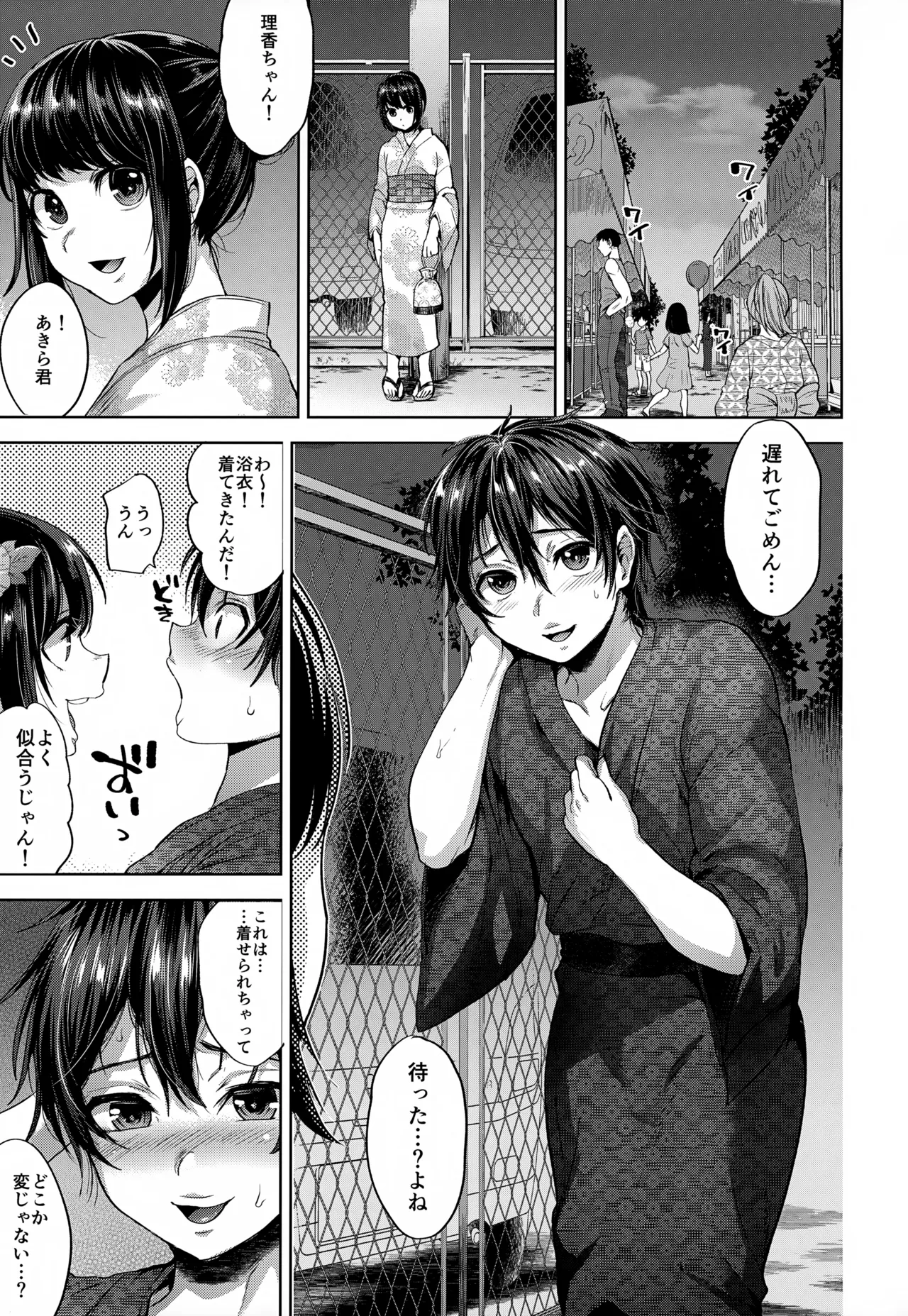 ボーイフレンド失格 ―彼女の父親に堕とされた僕総集編― - page54