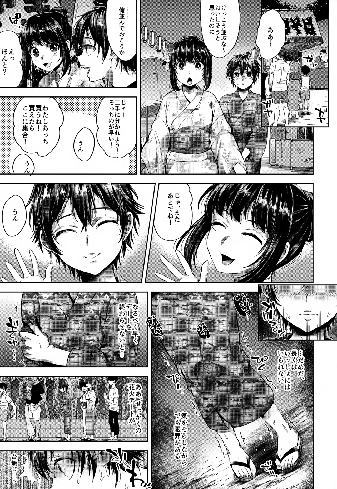 ボーイフレンド失格 ―彼女の父親に堕とされた僕総集編― - page58