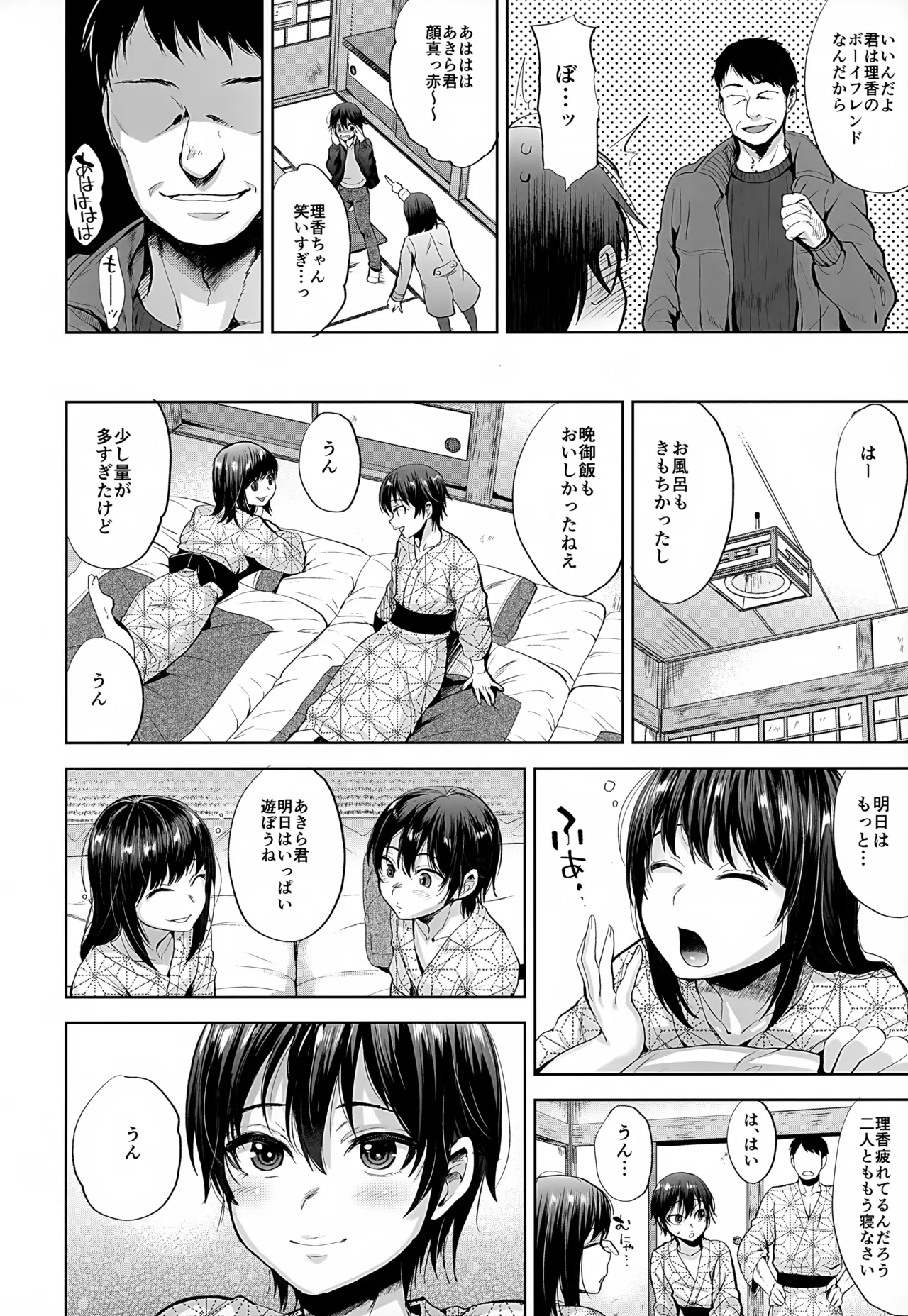 ボーイフレンド失格 ―彼女の父親に堕とされた僕総集編― - page7