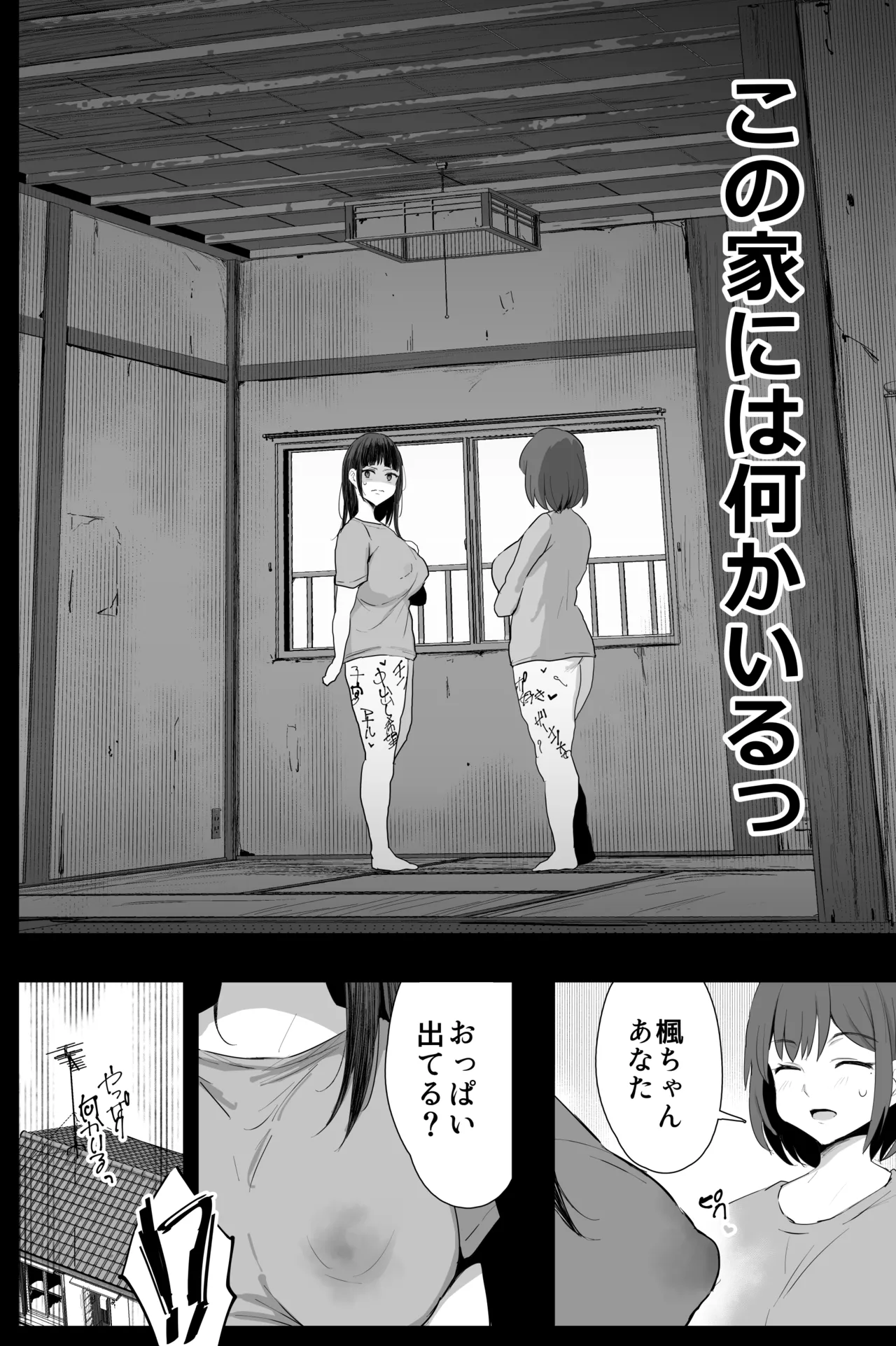 私たち、親子丼AV撮って除霊しました♥ - page11