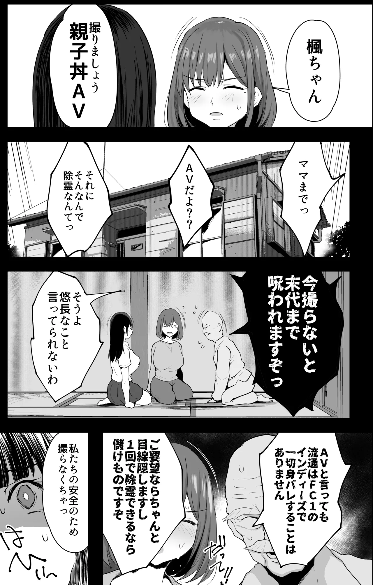 私たち、親子丼AV撮って除霊しました♥ - page14