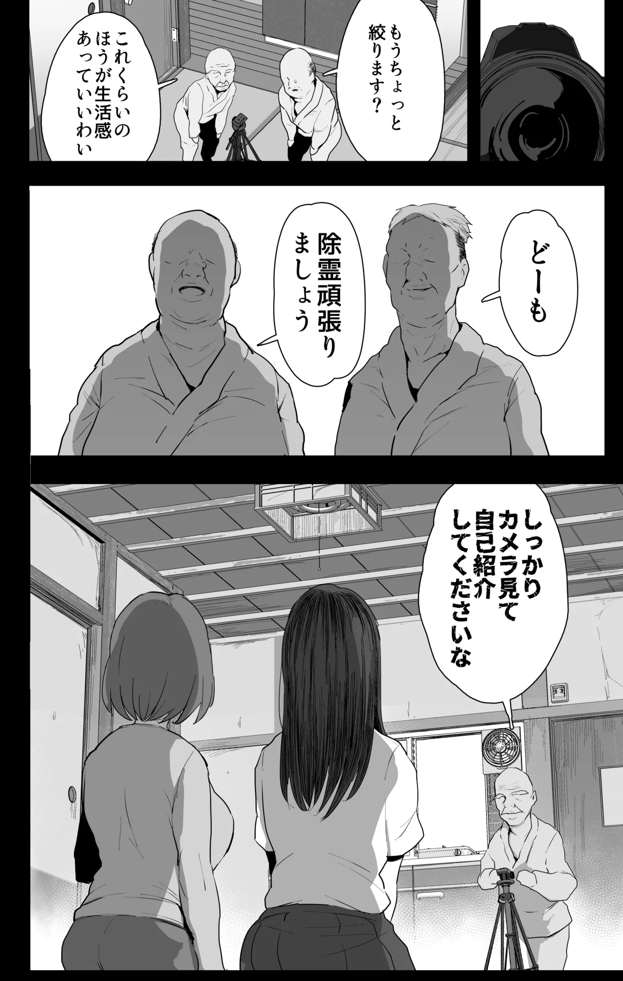 私たち、親子丼AV撮って除霊しました♥ - page15