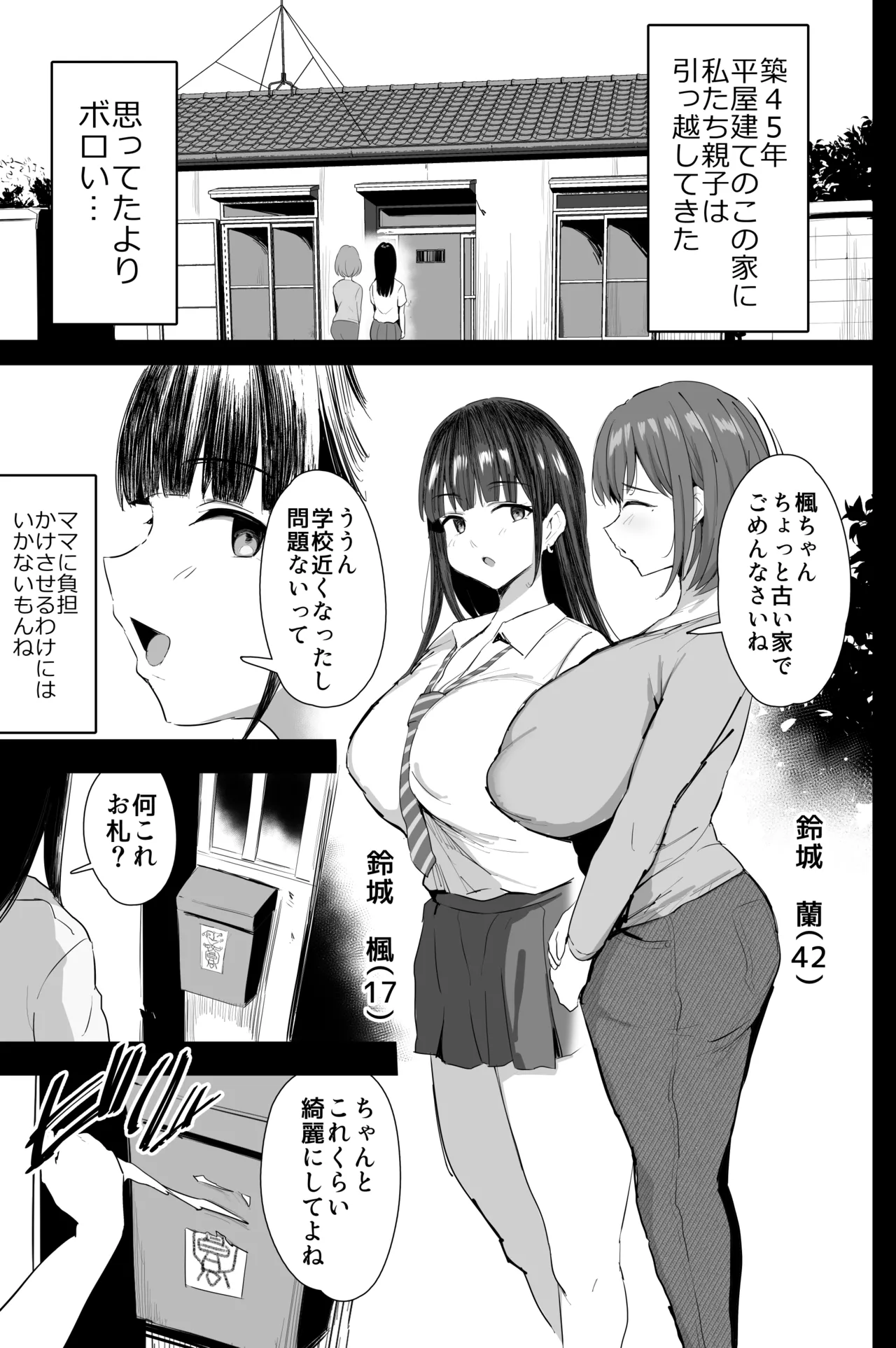 私たち、親子丼AV撮って除霊しました♥ - page2