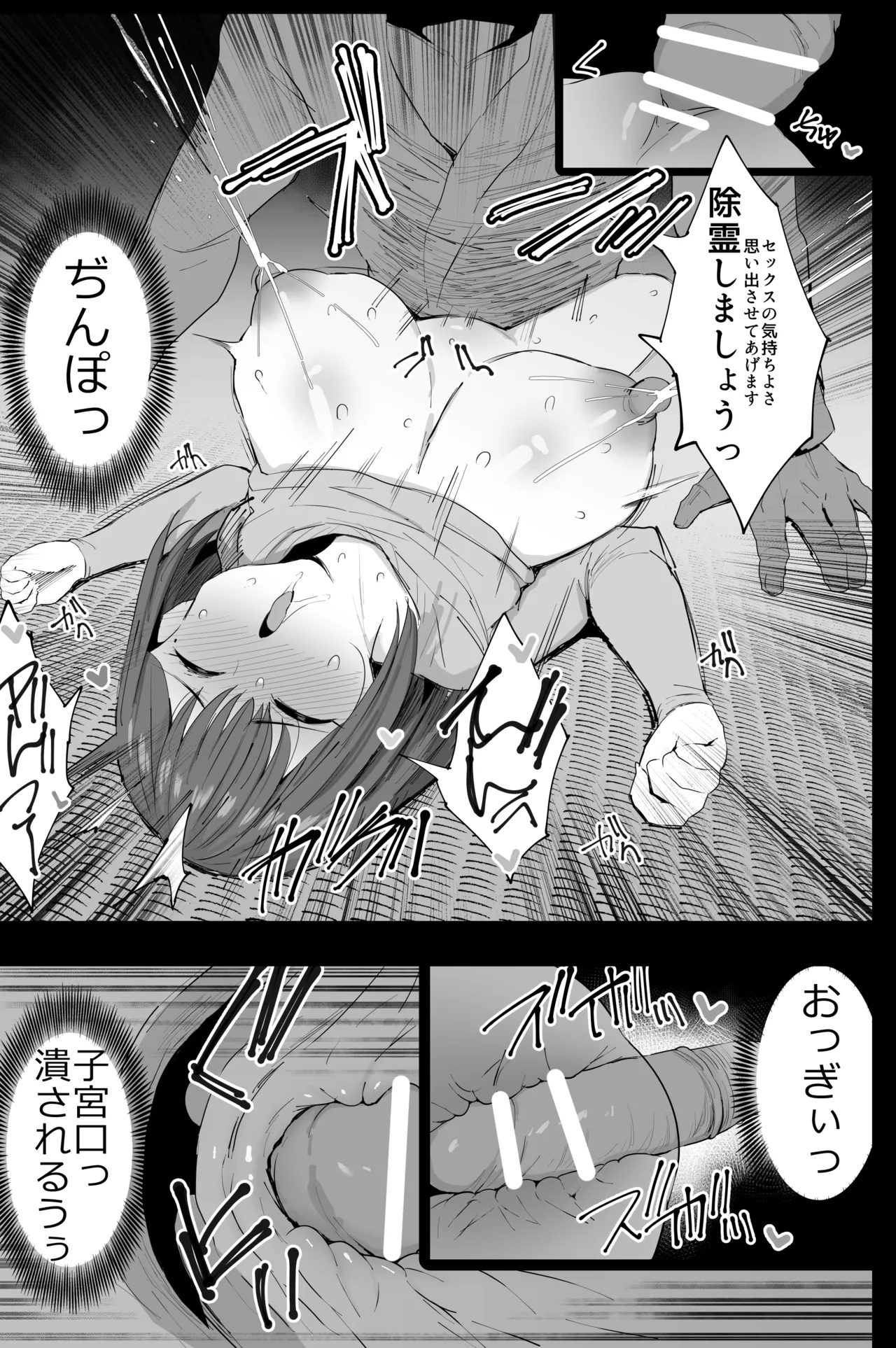 私たち、親子丼AV撮って除霊しました♥ - page32