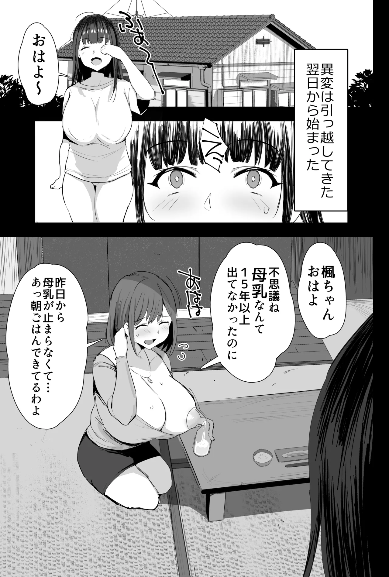 私たち、親子丼AV撮って除霊しました♥ - page4