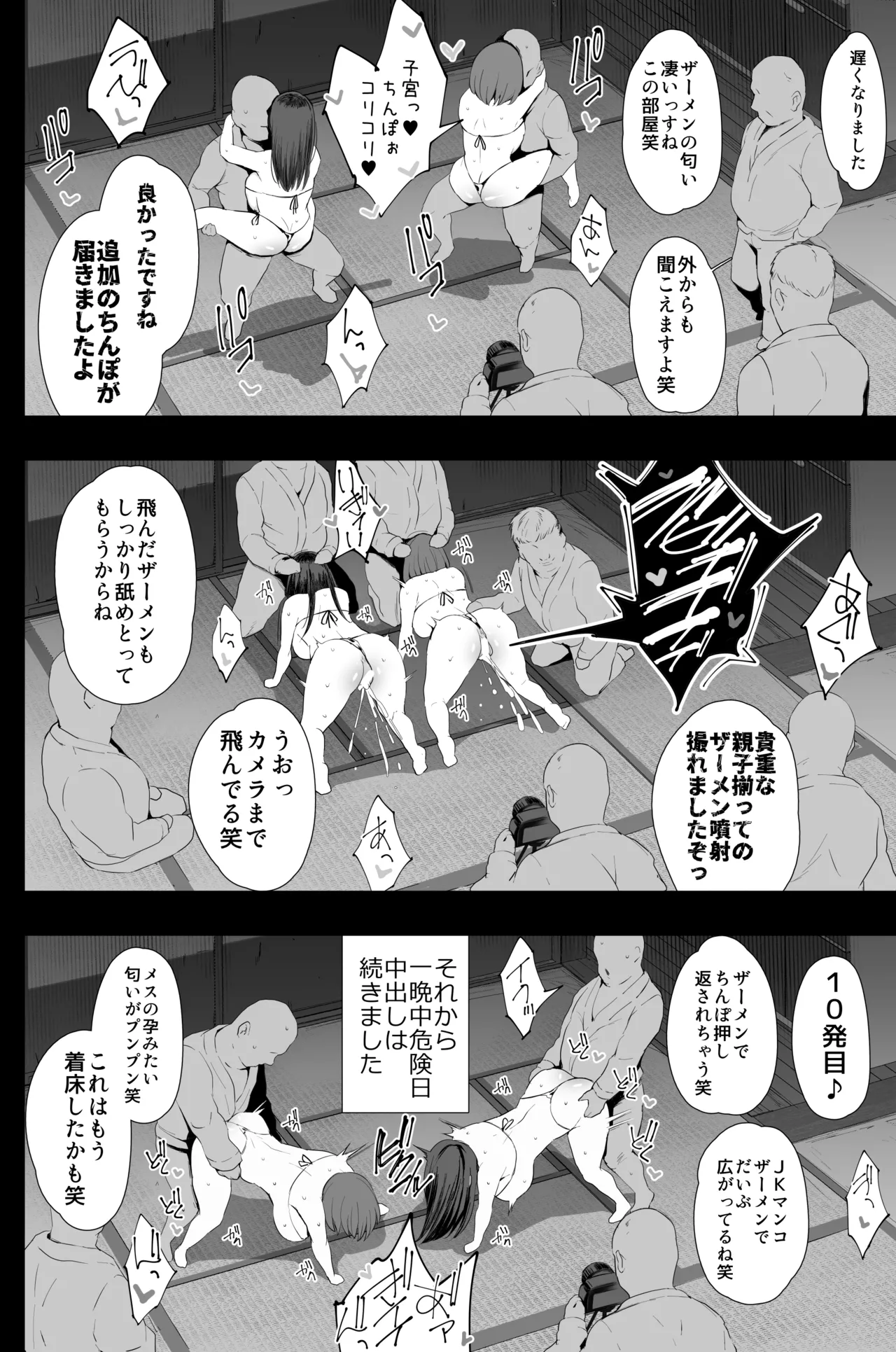 私たち、親子丼AV撮って除霊しました♥ - page59