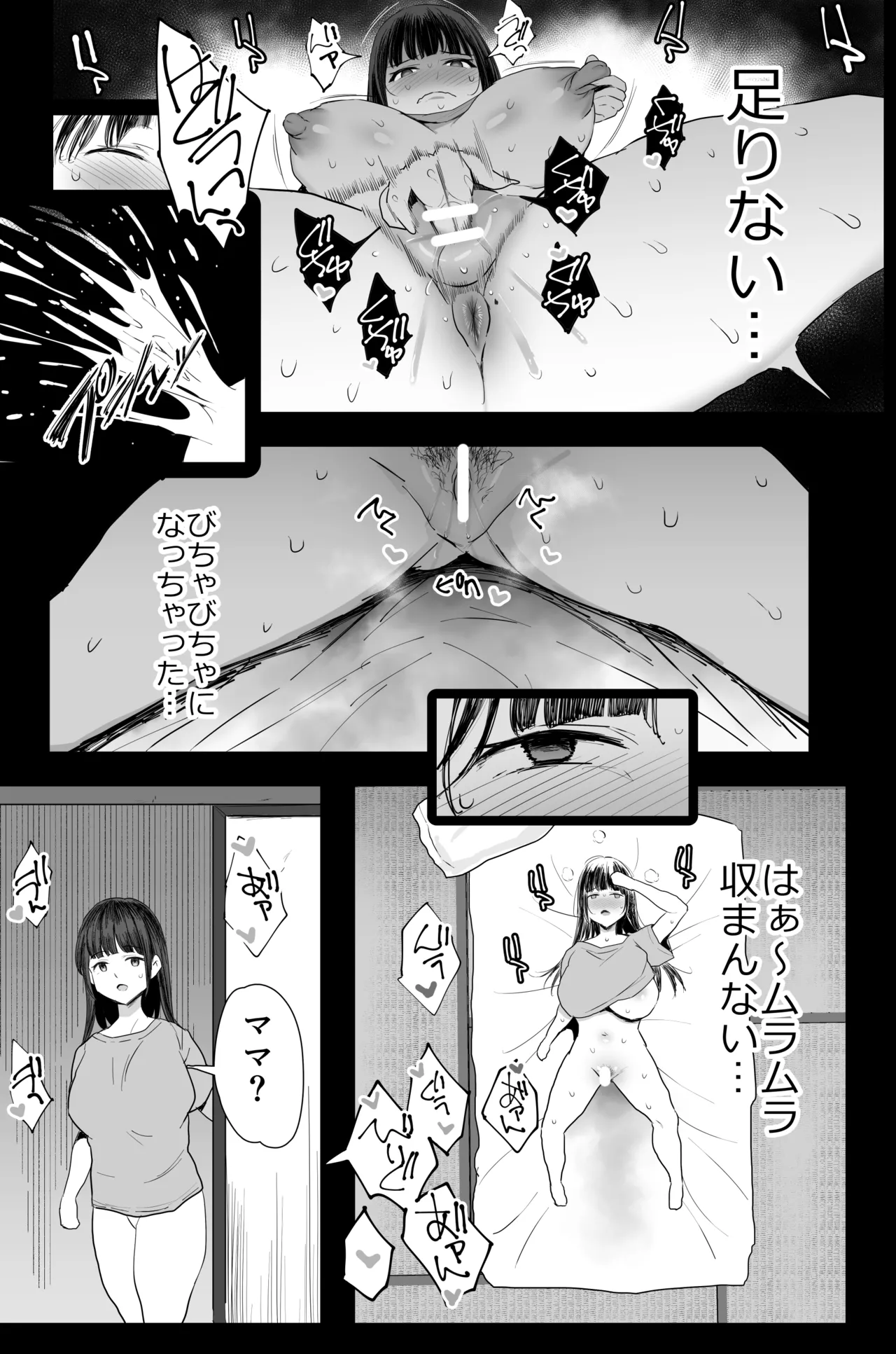 私たち、親子丼AV撮って除霊しました♥ - page6