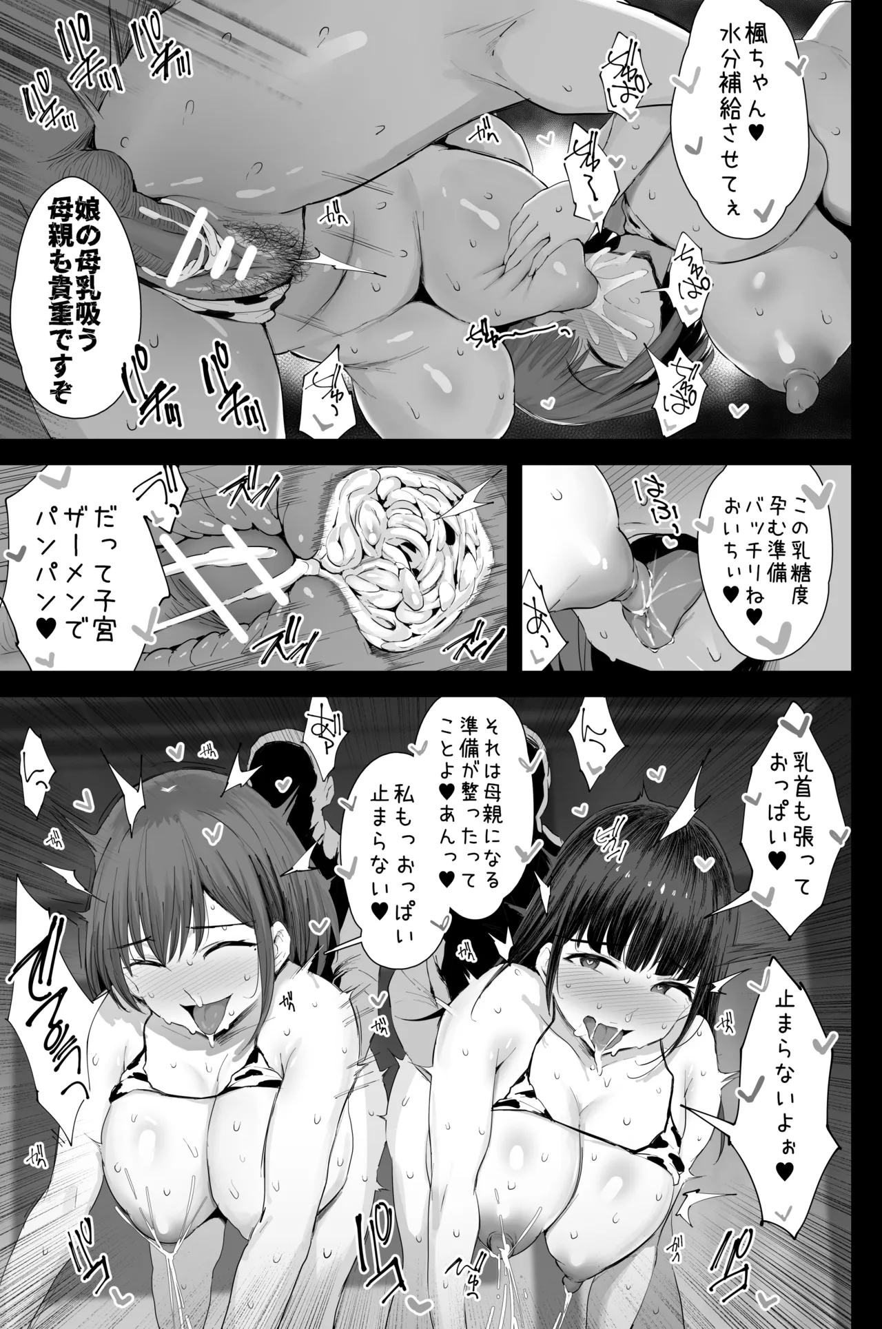 私たち、親子丼AV撮って除霊しました♥ - page60