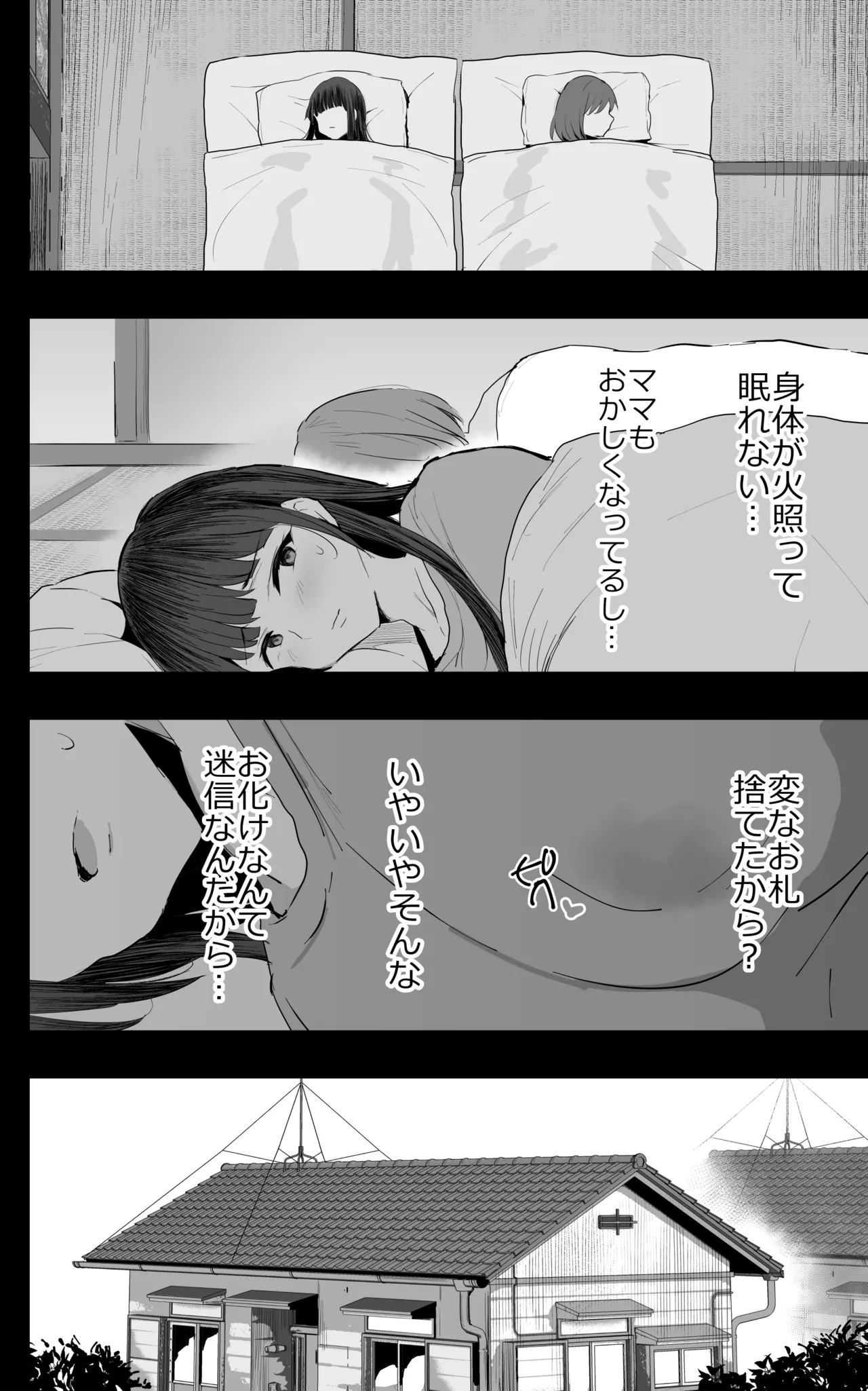 私たち、親子丼AV撮って除霊しました♥ - page9