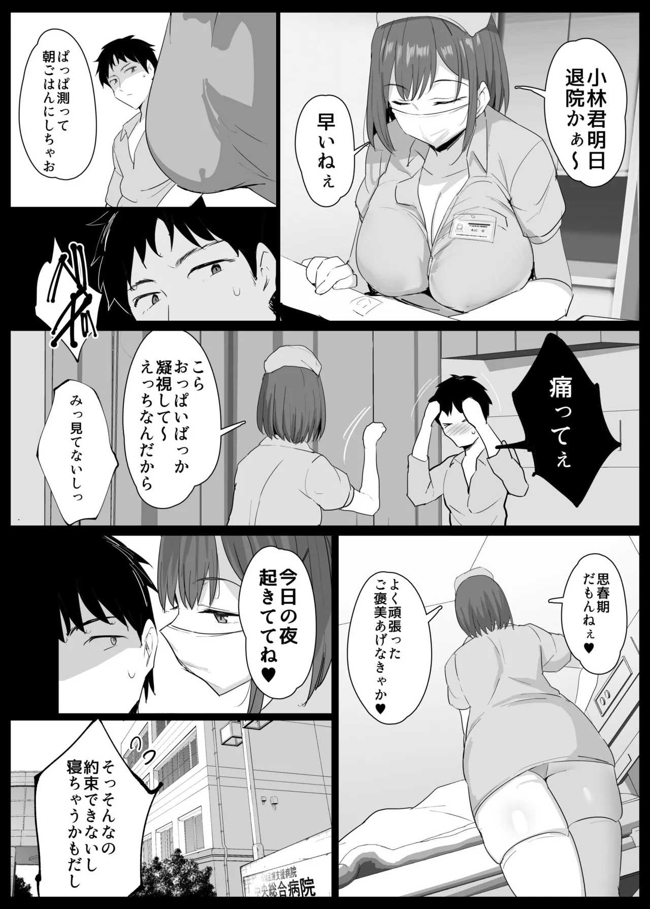 爆乳ナースお〇ちゃん - page2