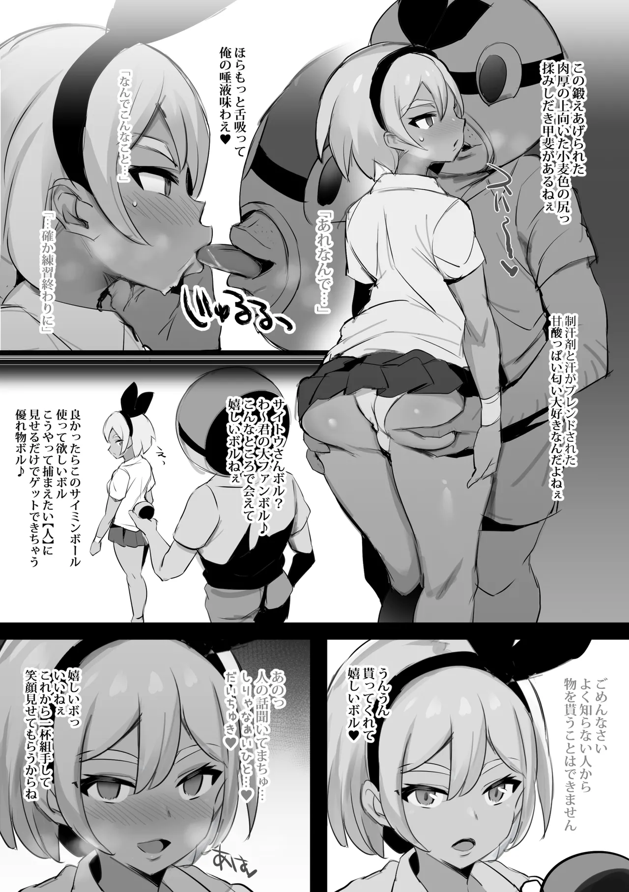 陰ボールガイとサイトウ本 - page2