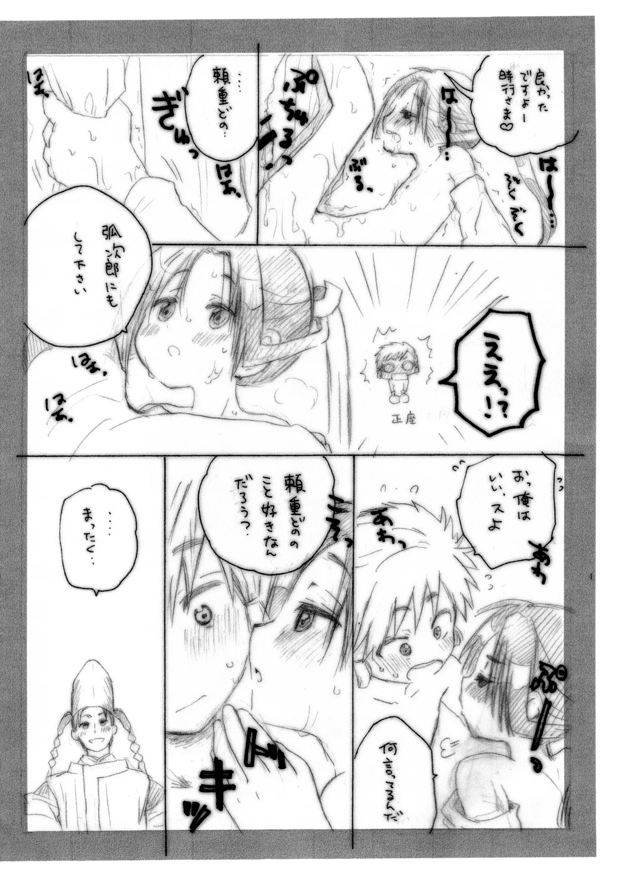 逃げ若あなろぐえんぴつ本 - page9