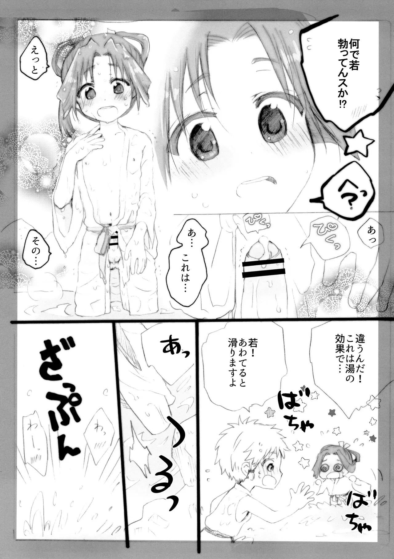 ドキドキ淫蕩温泉 - page11