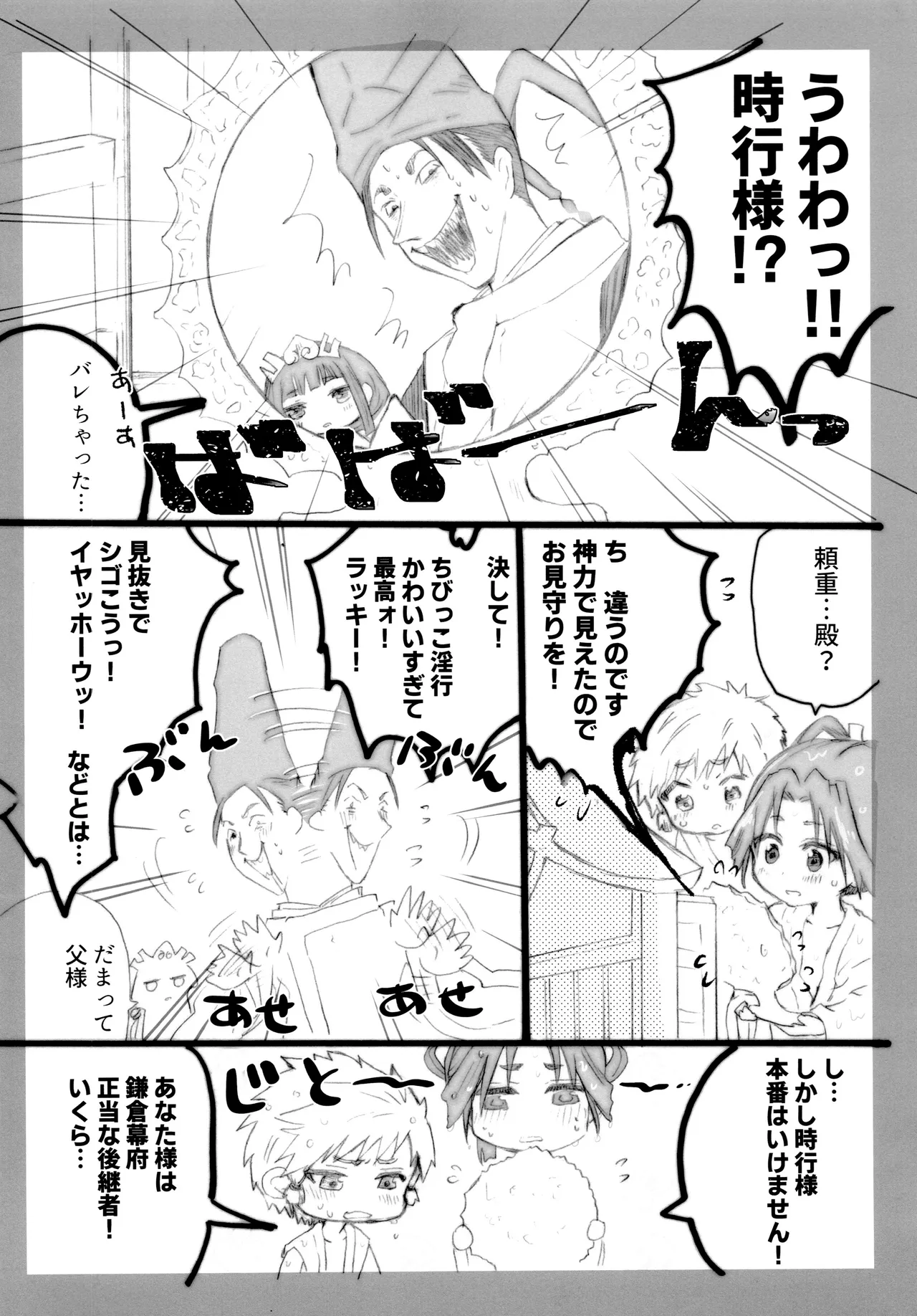 ドキドキ淫蕩温泉 - page18