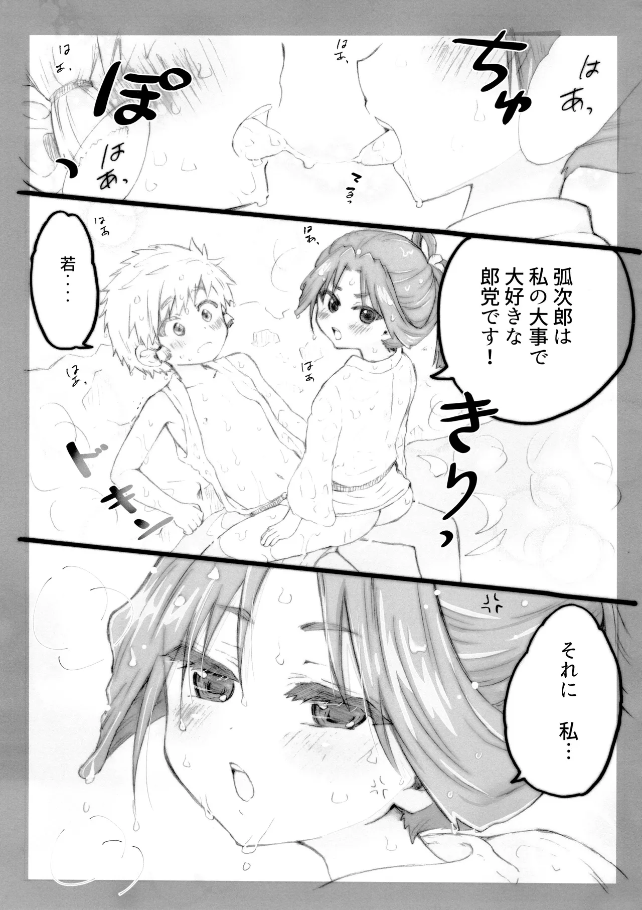 ドキドキ淫蕩温泉 - page21