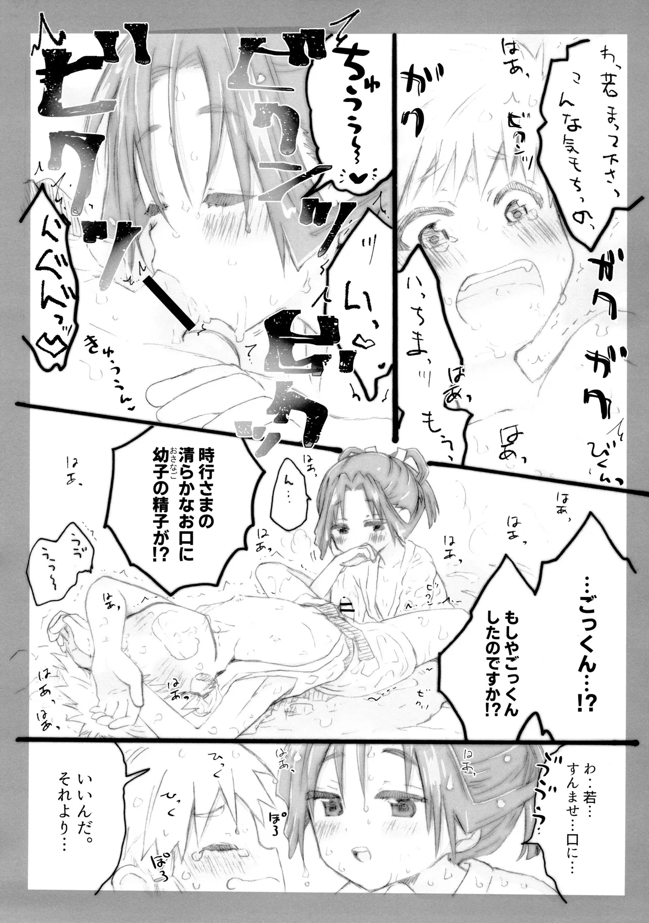 ドキドキ淫蕩温泉 - page23