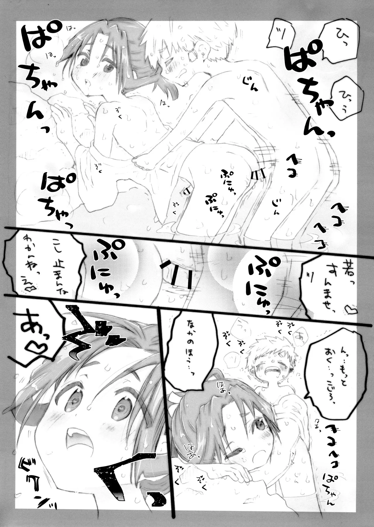 ドキドキ淫蕩温泉 - page27