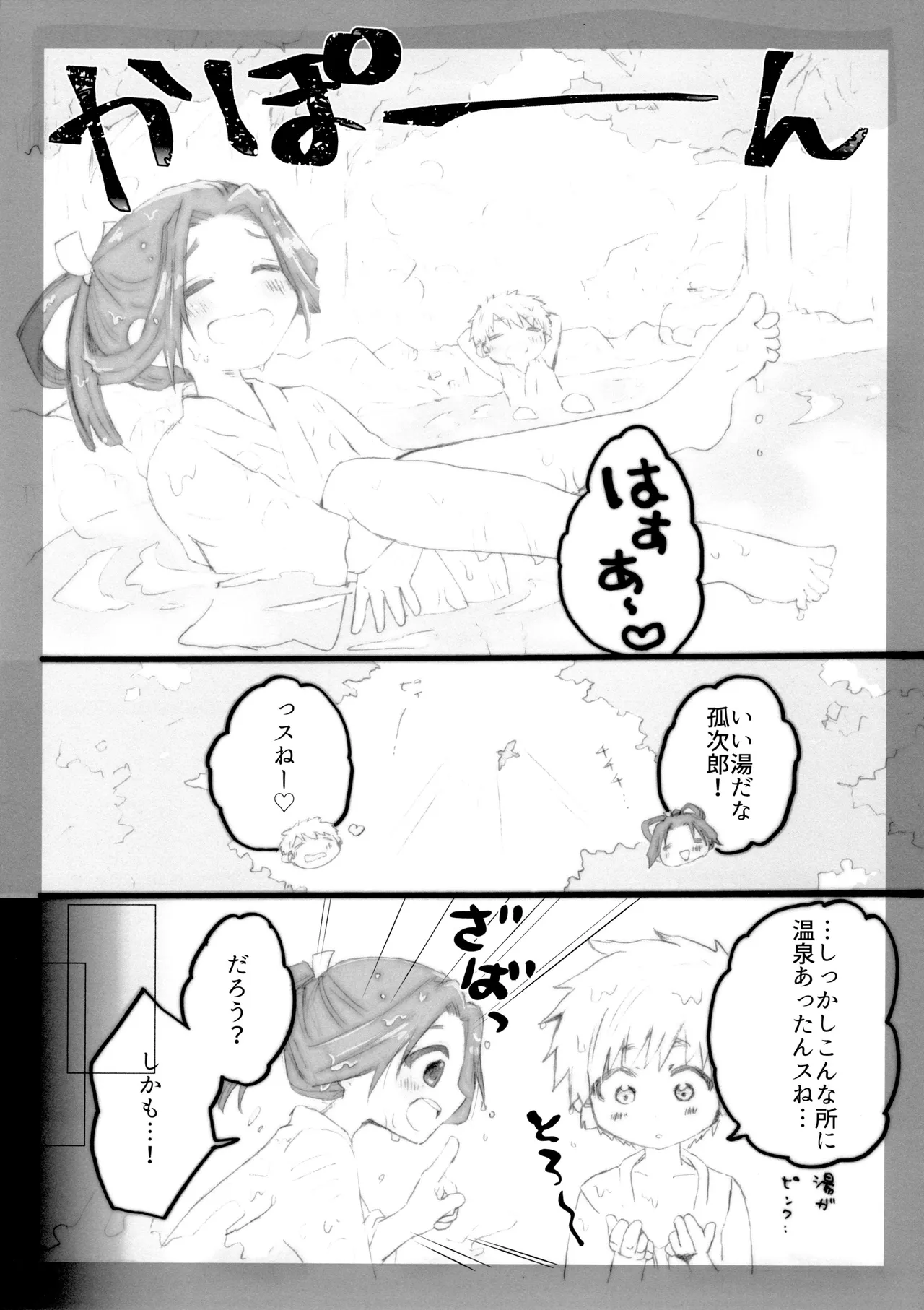 ドキドキ淫蕩温泉 - page5