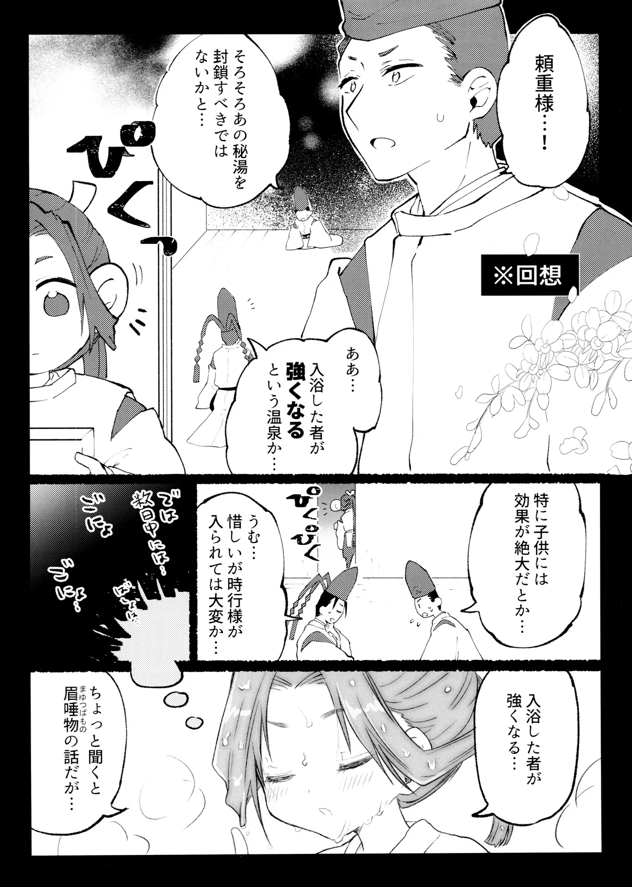 ドキドキ淫蕩温泉 - page6