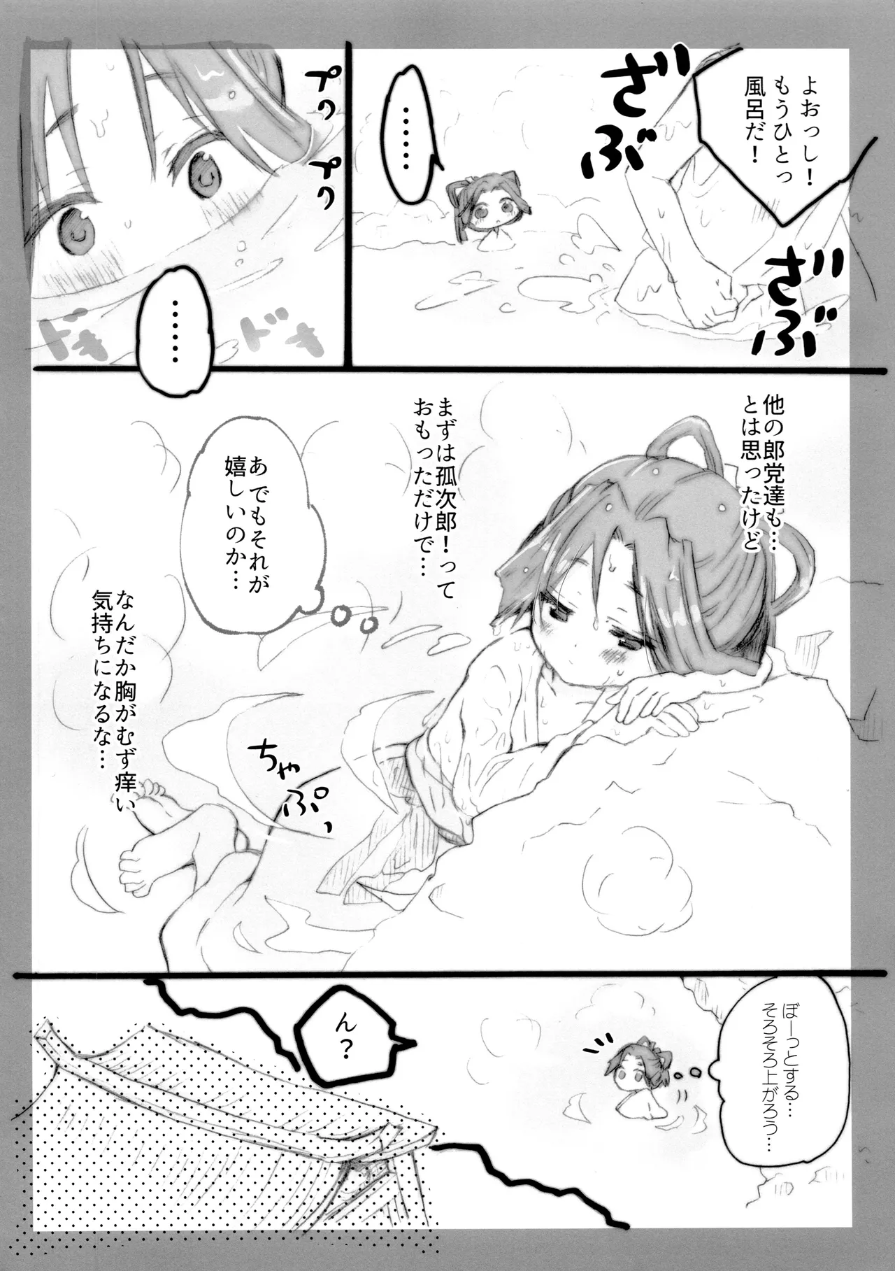 ドキドキ淫蕩温泉 - page8