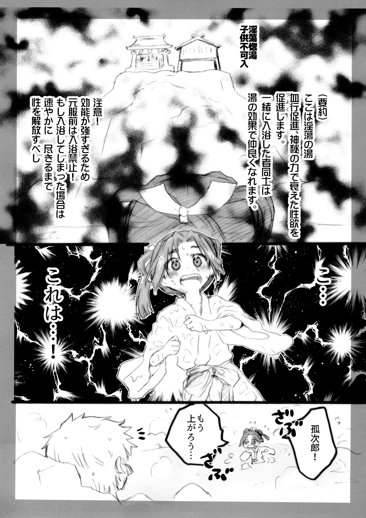 ドキドキ淫蕩温泉 - page9