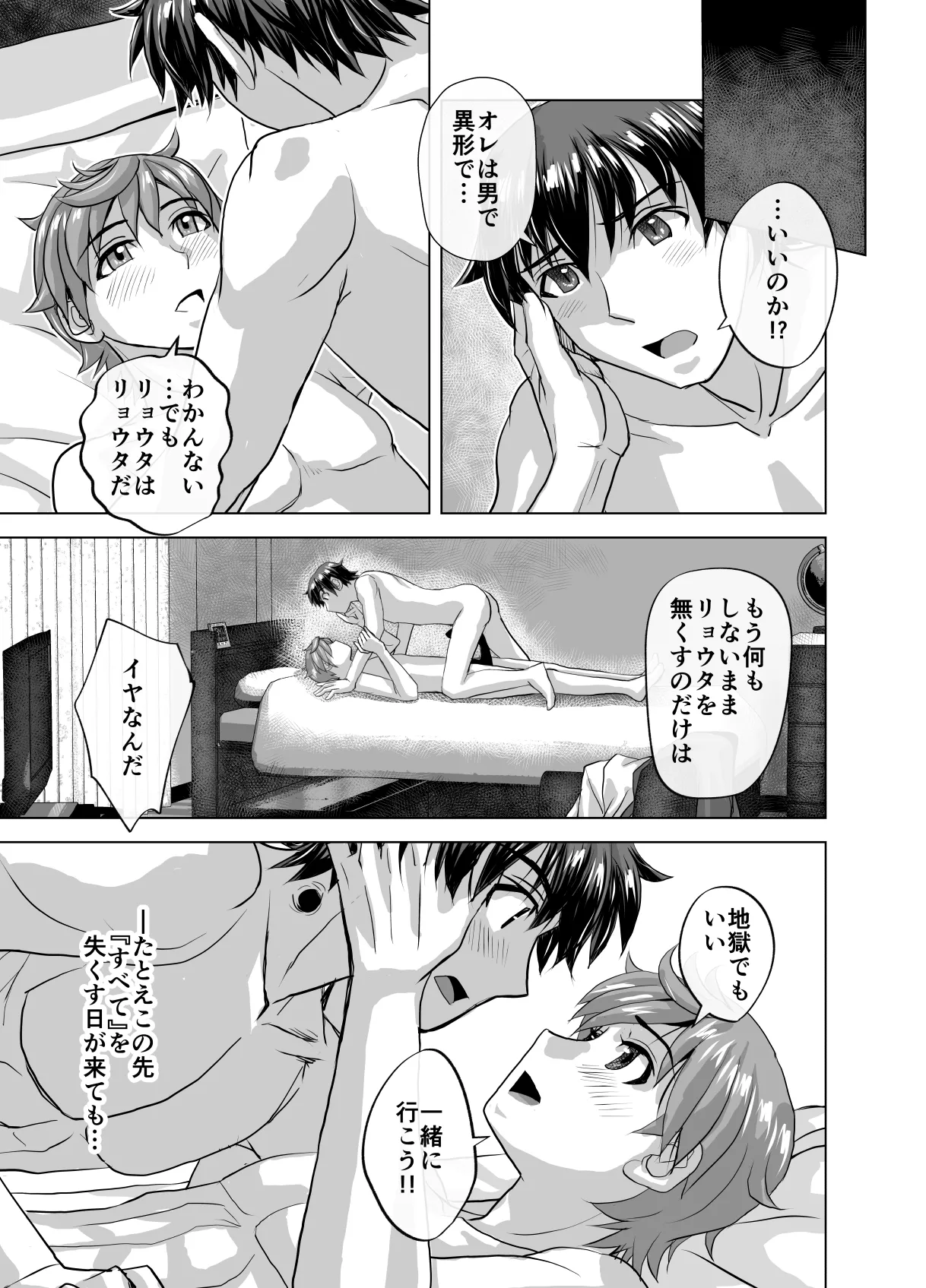 BEYOND～愛すべき彼方の人びと11 - page15