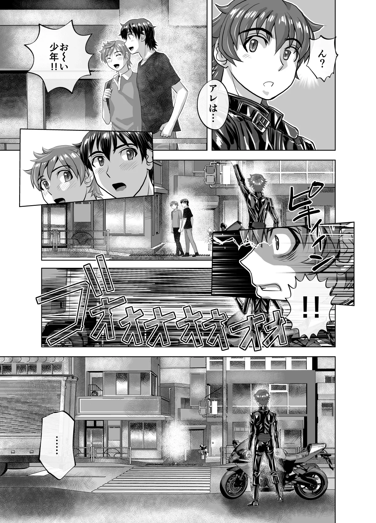 BEYOND～愛すべき彼方の人びと11 - page17