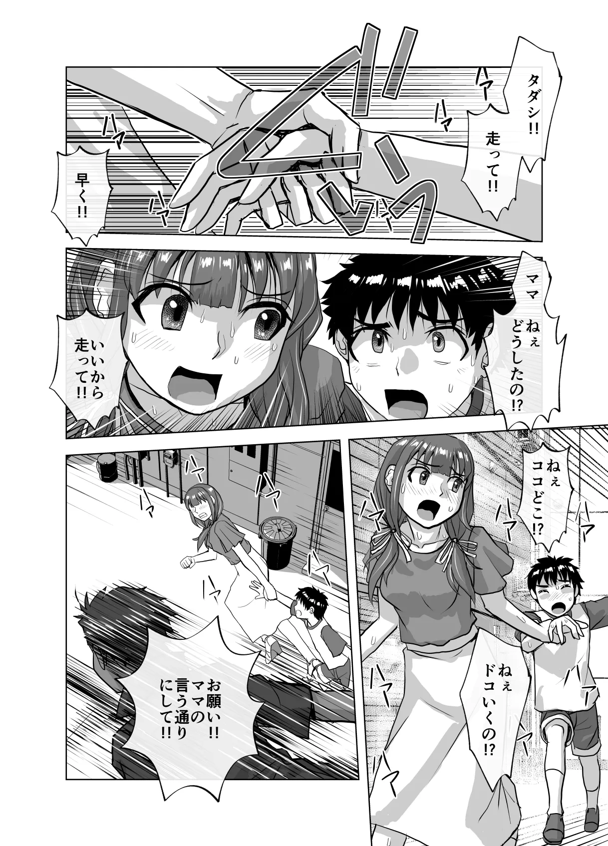 BEYOND～愛すべき彼方の人びと11 - page20