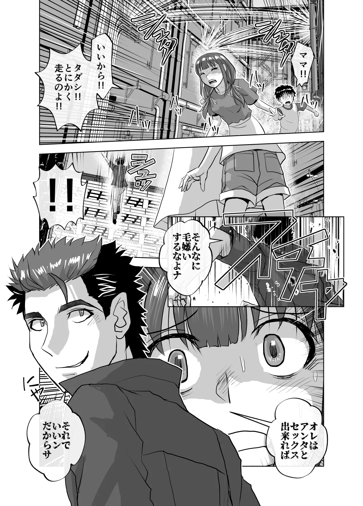 BEYOND～愛すべき彼方の人びと11 - page21