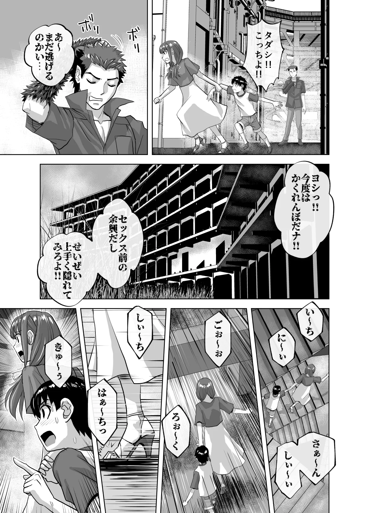 BEYOND～愛すべき彼方の人びと11 - page23