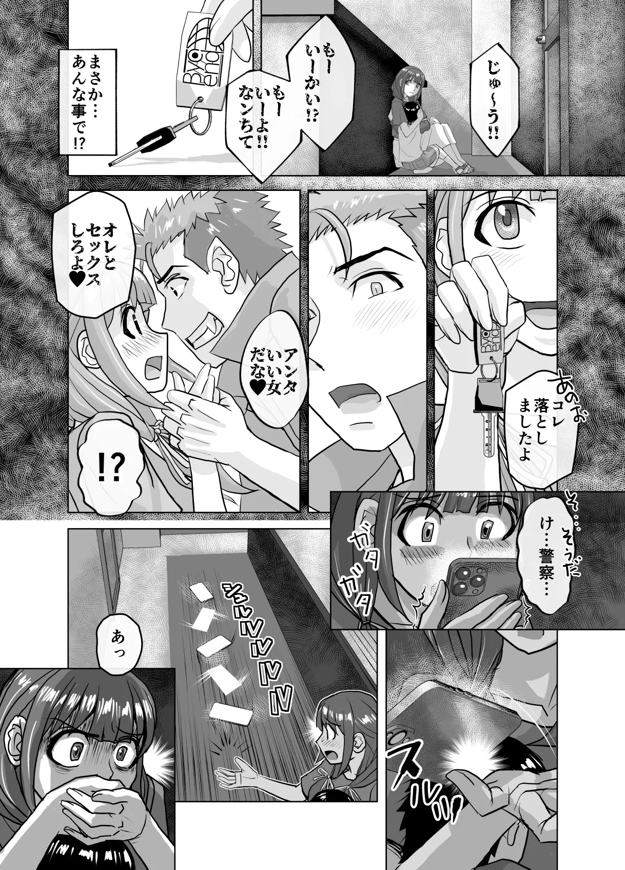 BEYOND～愛すべき彼方の人びと11 - page24