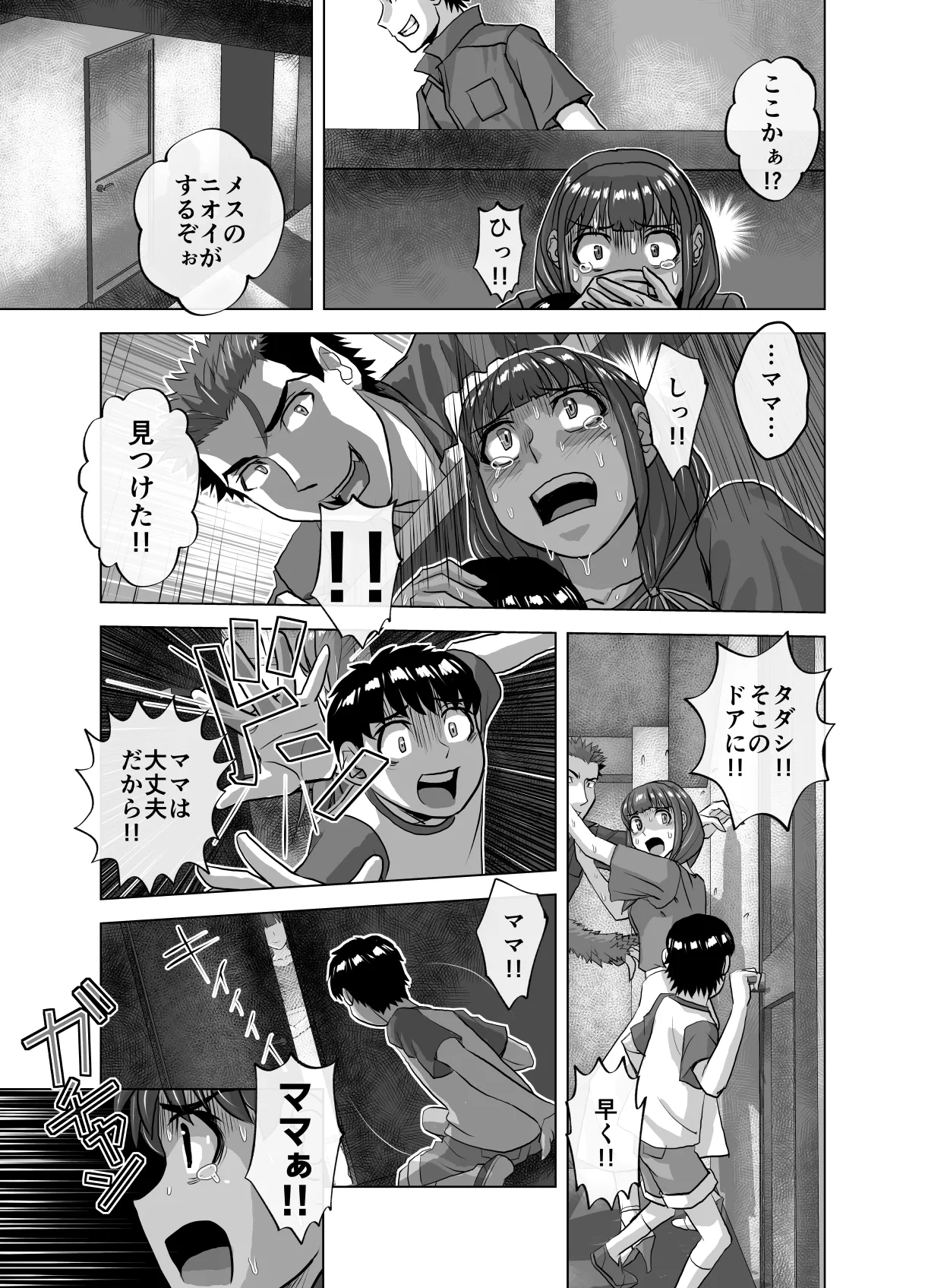 BEYOND～愛すべき彼方の人びと11 - page25