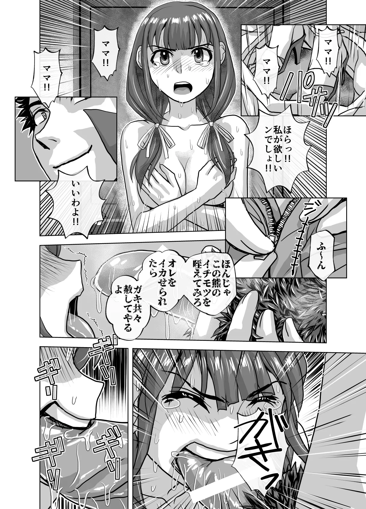 BEYOND～愛すべき彼方の人びと11 - page26