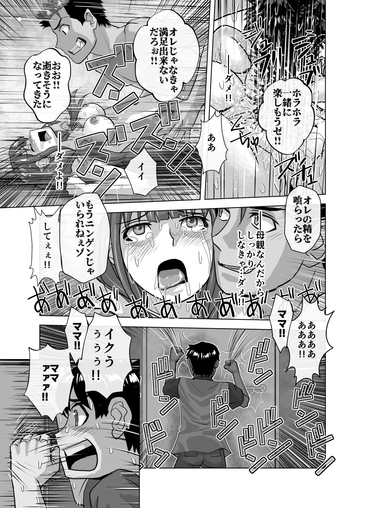 BEYOND～愛すべき彼方の人びと11 - page29