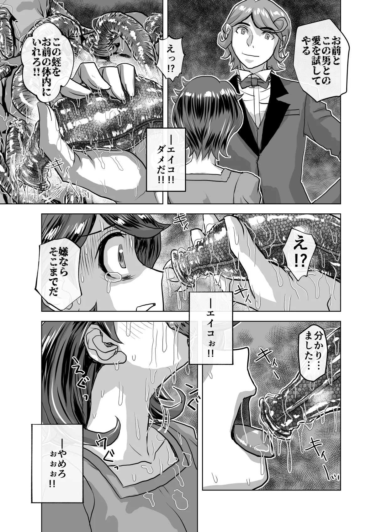 BEYOND～愛すべき彼方の人びと11 - page49