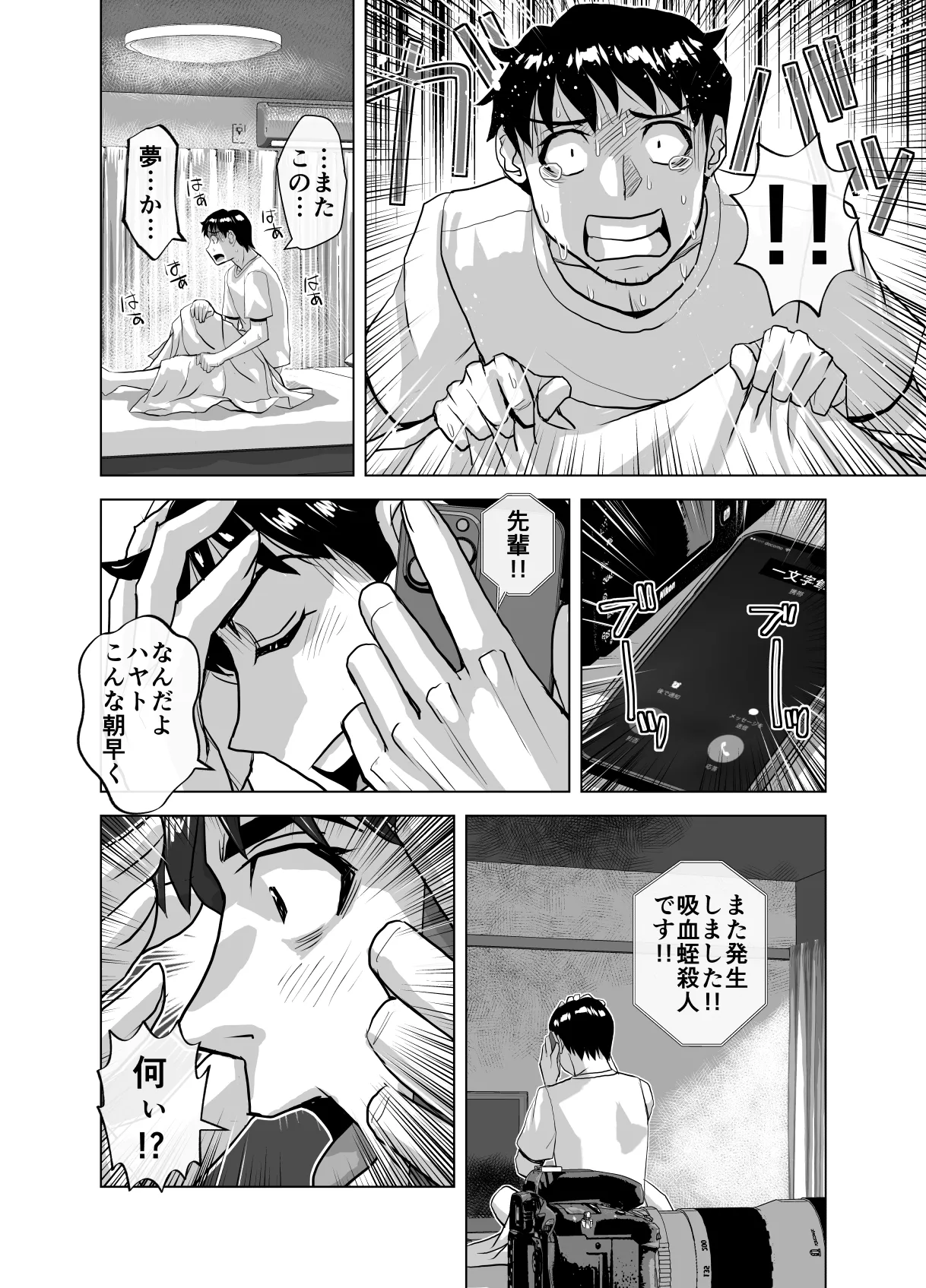 BEYOND～愛すべき彼方の人びと11 - page50