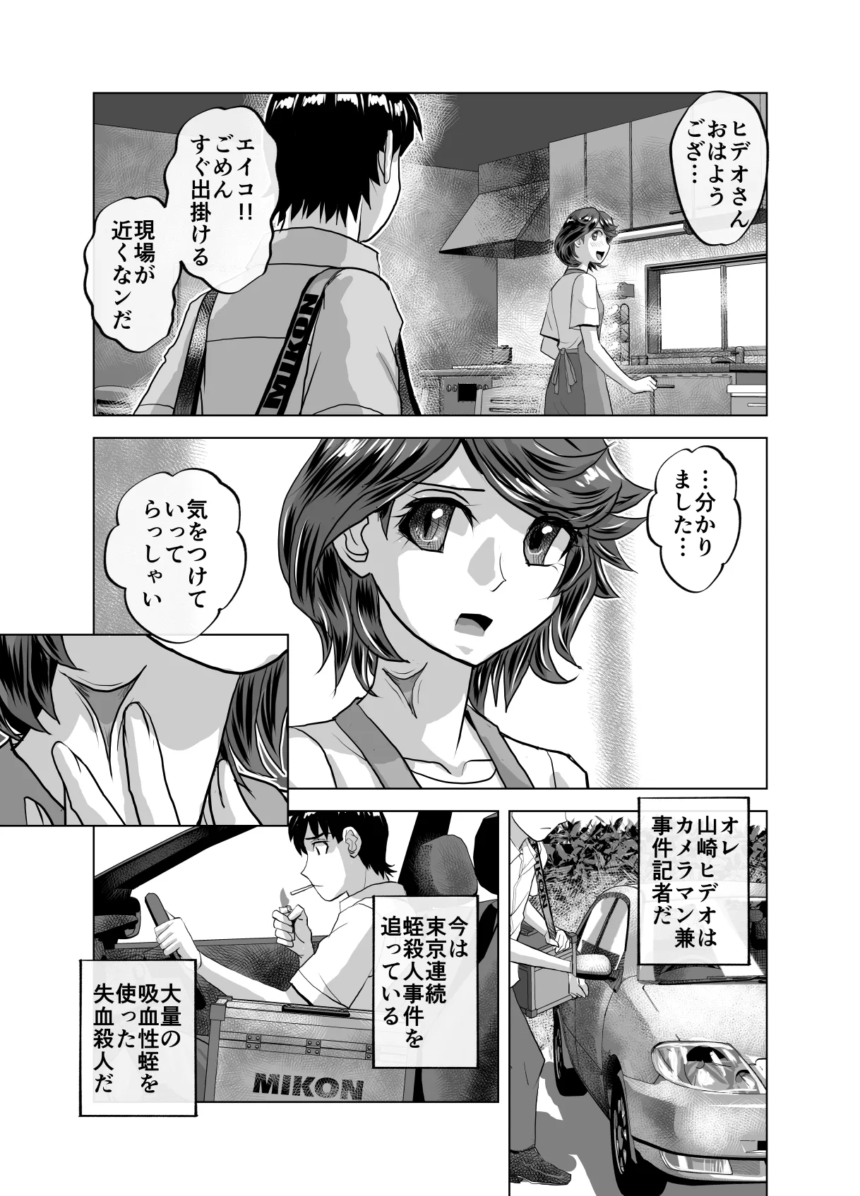 BEYOND～愛すべき彼方の人びと11 - page51