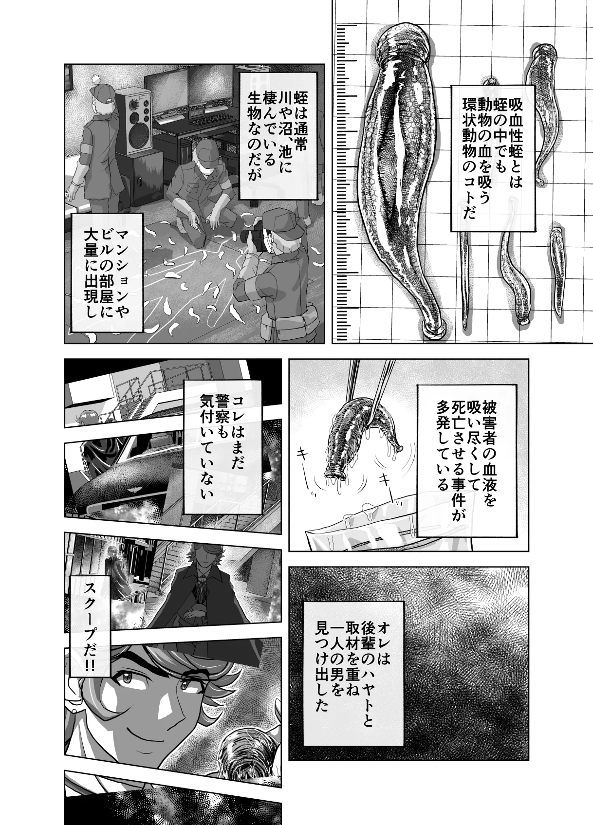 BEYOND～愛すべき彼方の人びと11 - page52