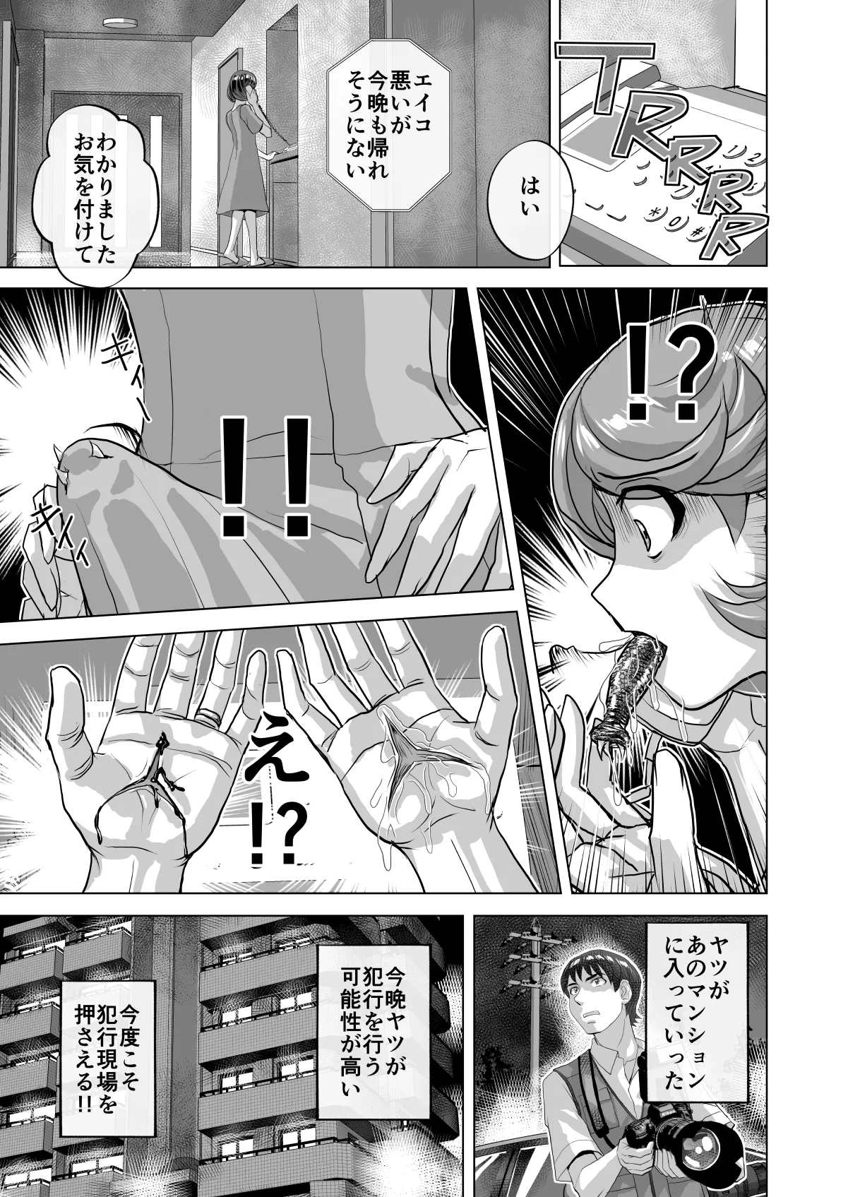 BEYOND～愛すべき彼方の人びと11 - page53