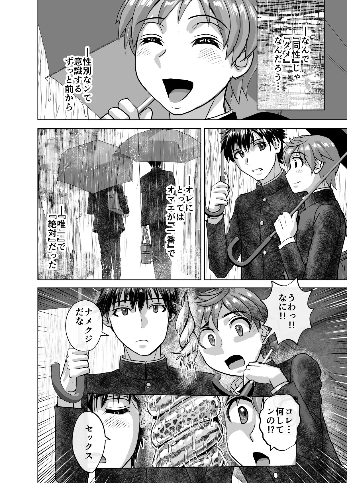 BEYOND～愛すべき彼方の人びと11 - page6